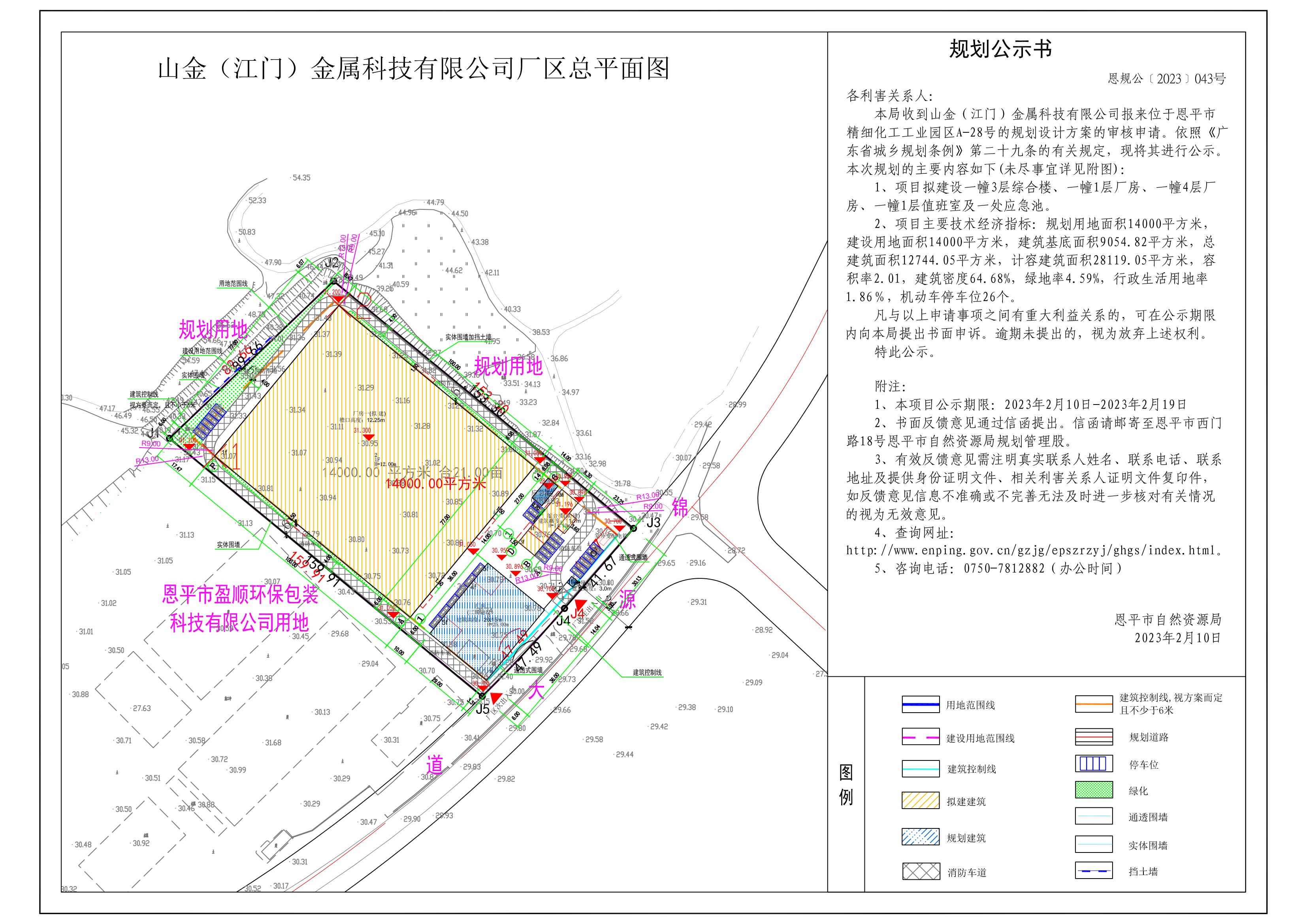 關于恩平市精細化工工業(yè)園區(qū)A-28號(山金（江門）金屬科技有限公司)的地塊規(guī)劃圖_00.jpg