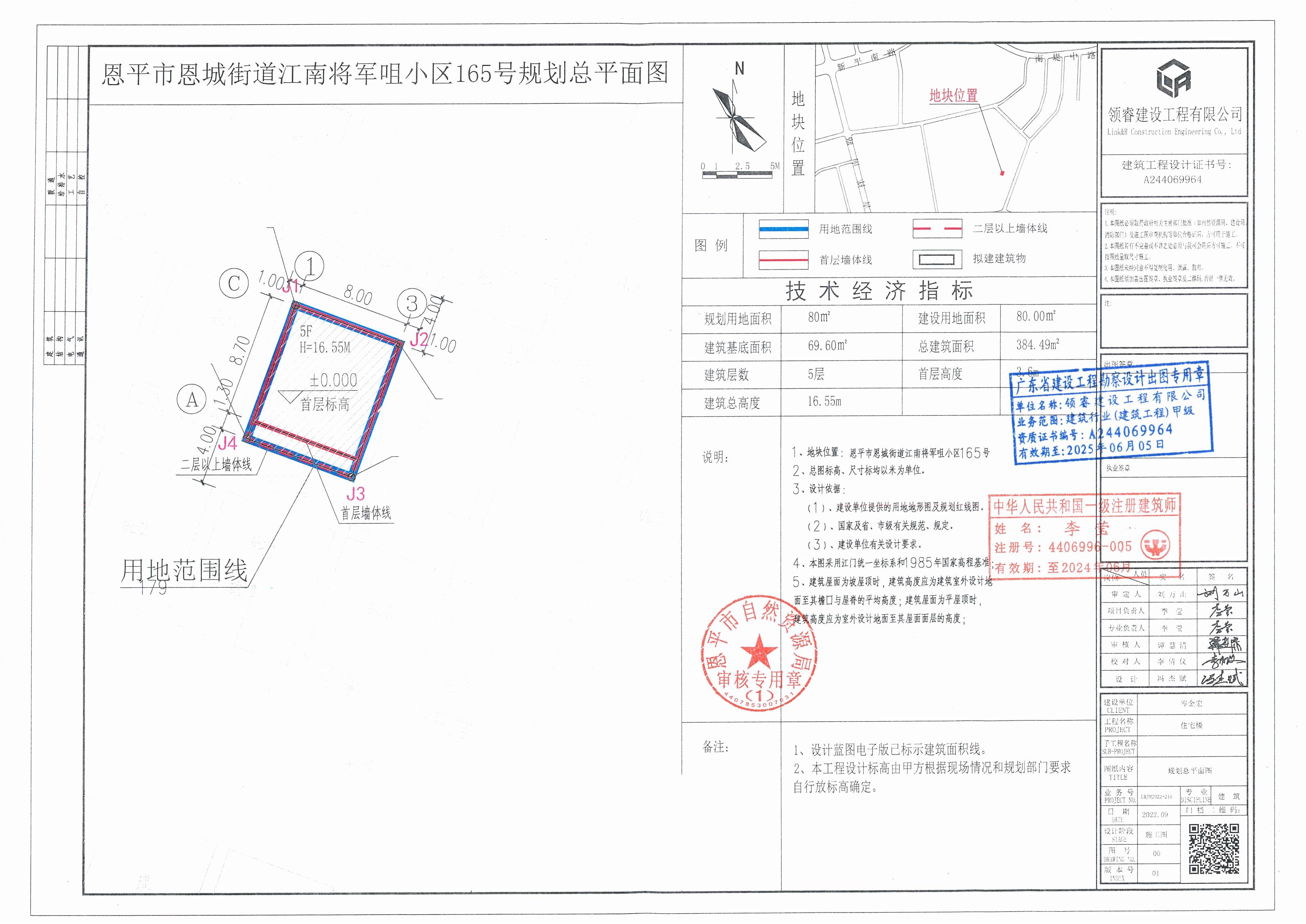 【批后公告】恩平市恩城鎮(zhèn)江南將軍咀小區(qū)165號（恩平市恩城江南將軍咀小區(qū)165號）總平面圖_00.jpg