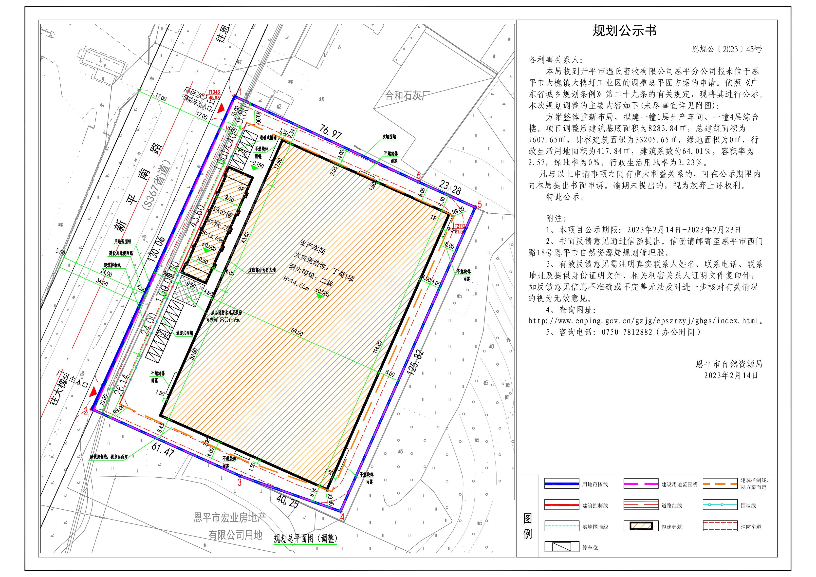 45.關于恩平市大槐鎮(zhèn)大槐圩工業(yè)區(qū)(開平市溫氏畜牧有限公司恩平分公司)的公示_00.jpg