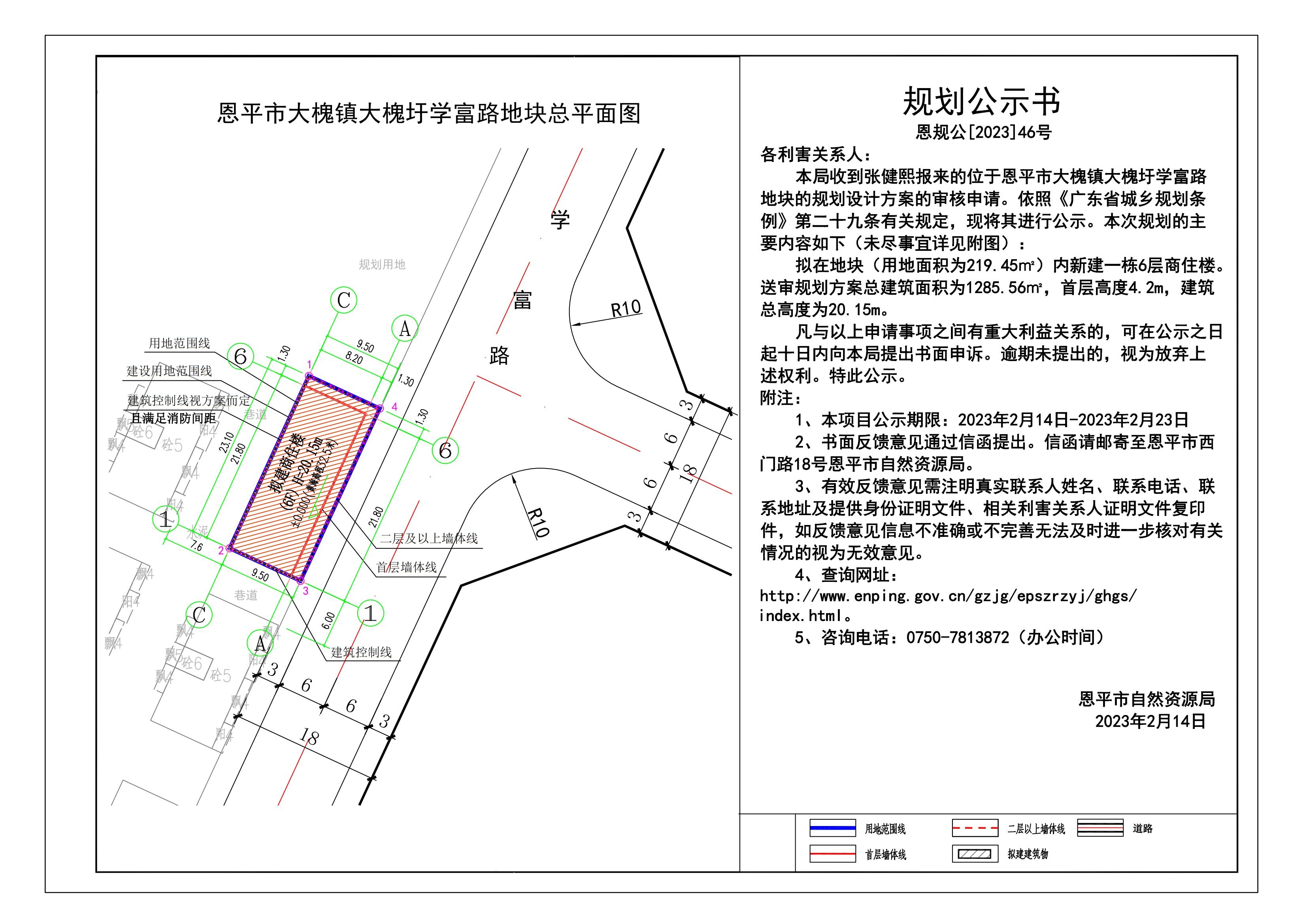 46.恩平市大槐鎮(zhèn)大槐圩學富路規(guī)劃公示書_00.jpg