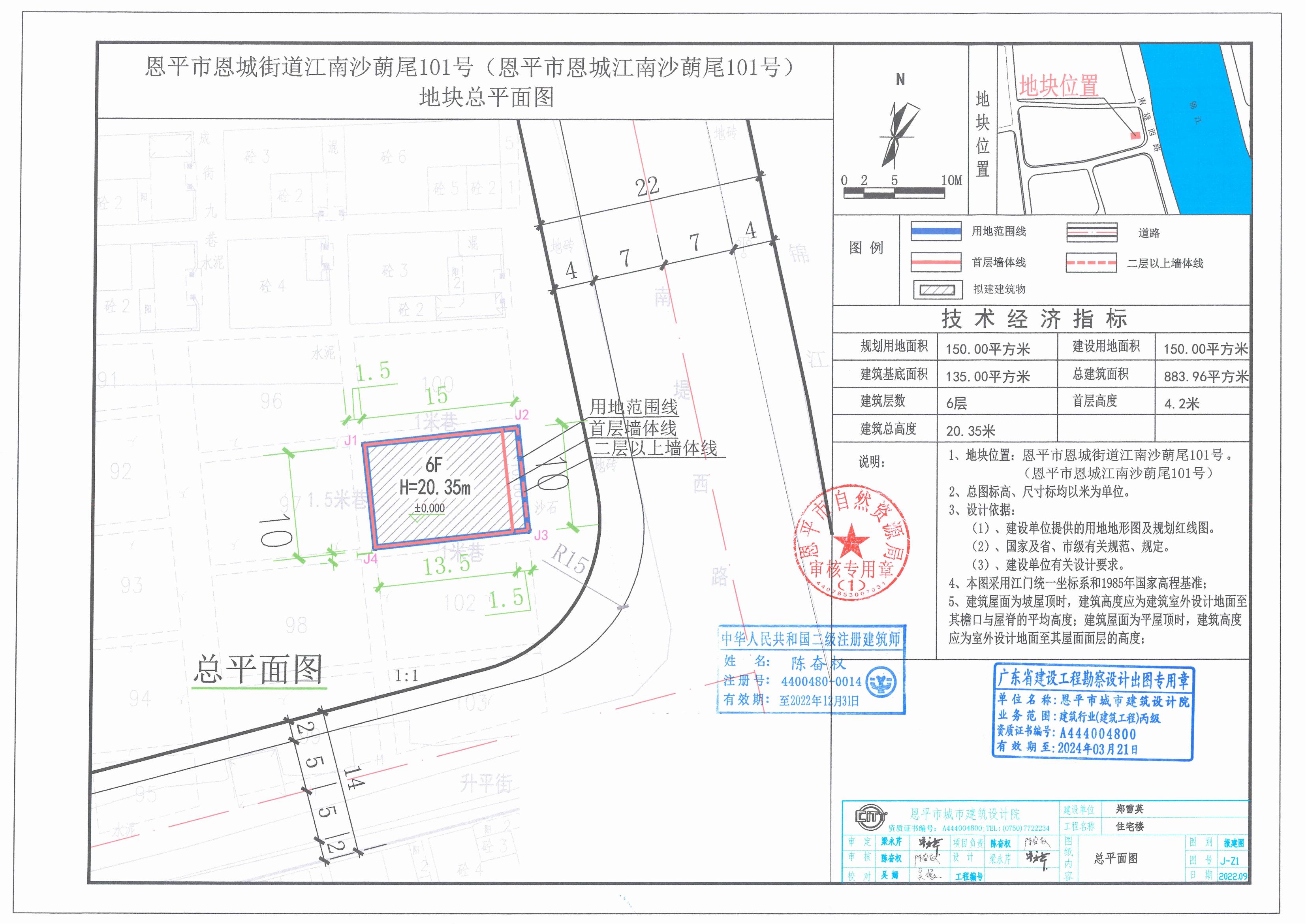 【批后公告】恩平市恩城街道江南沙蓢尾101號(hào)(恩平市恩城江南沙蓢尾101號(hào))總平面圖_00.jpg