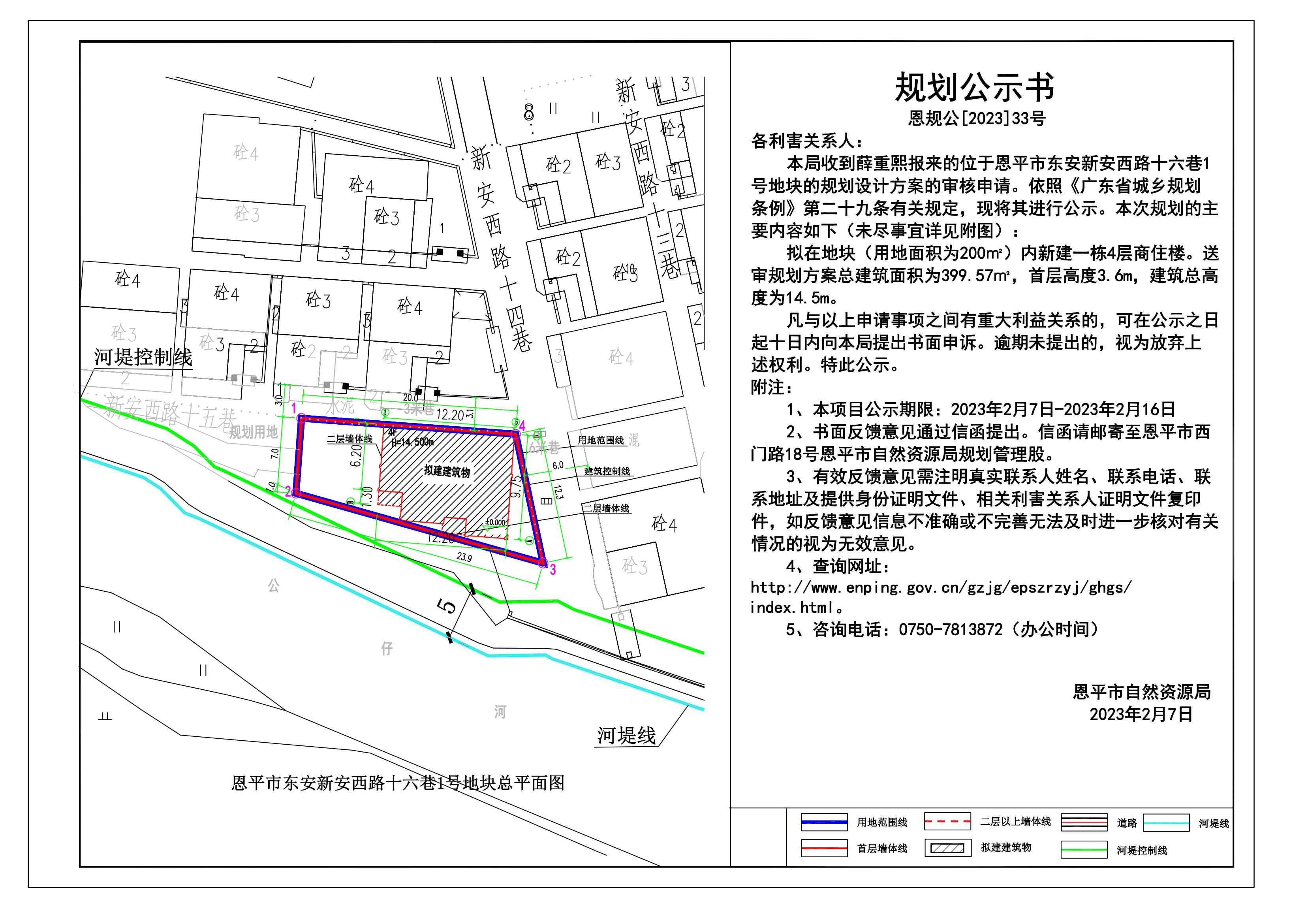 33.恩平市東安新安西路十六巷1號地塊規(guī)劃公示書 Model_00.jpg