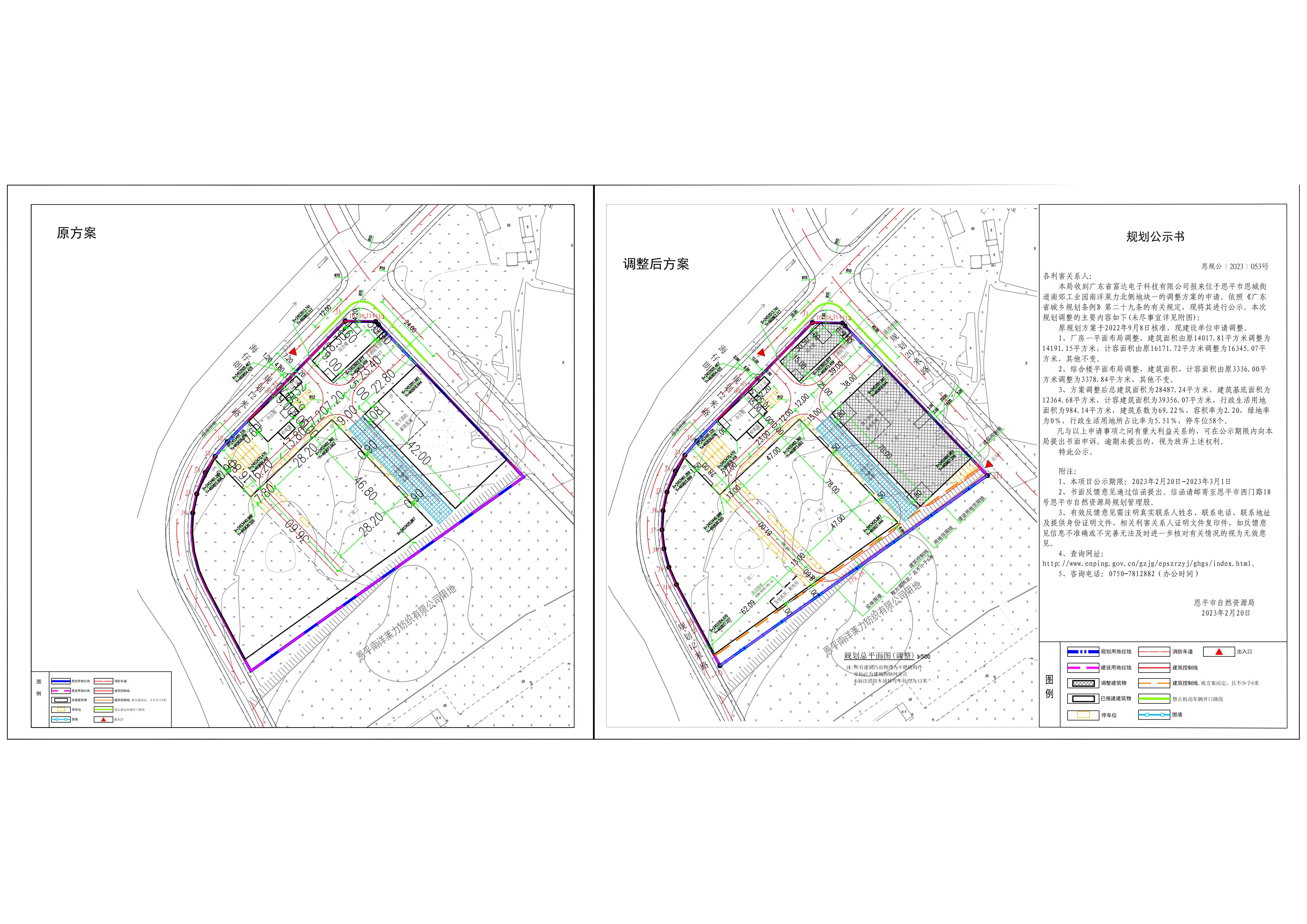 53、關(guān)于恩平市恩城街道南郊工業(yè)園南洋萊力北側(cè)地塊一(廣東省富達(dá)電子科技有限公司)調(diào)整方案的公示_00.jpg