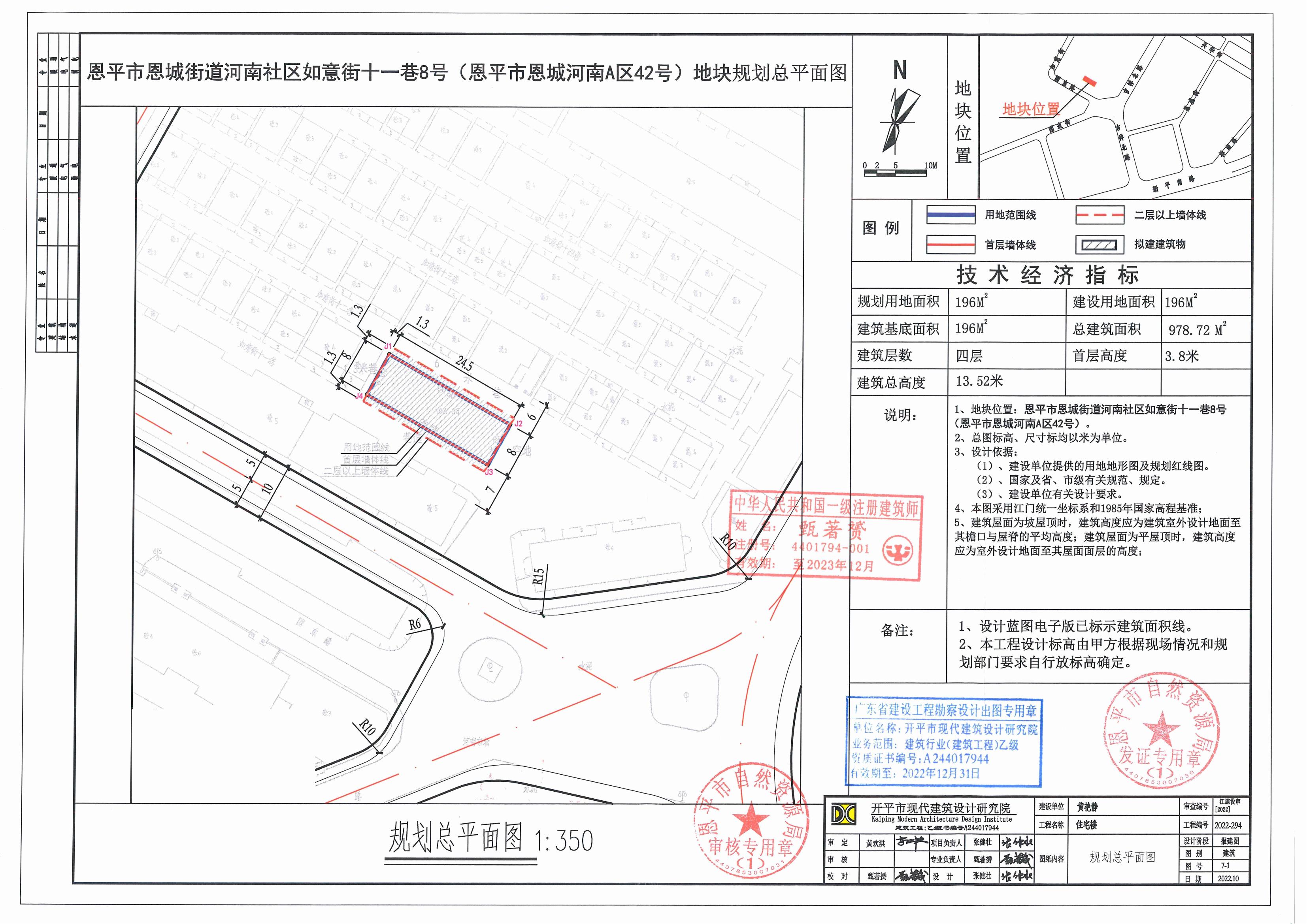 【批后公告】恩平市恩城街道河南社區(qū)如意街十一巷8號(恩平市恩城河南A區(qū)42號）總平面圖_00.jpg