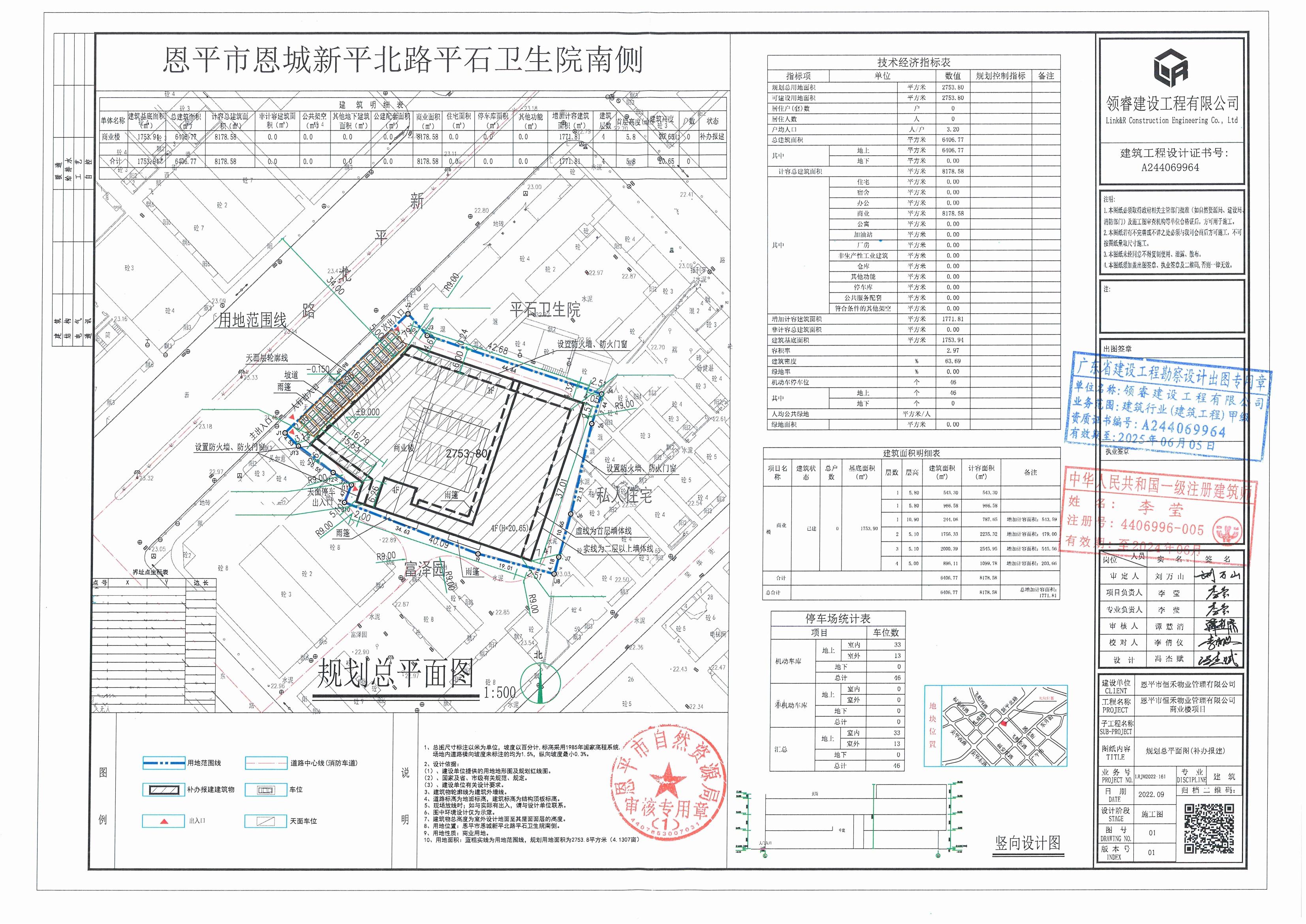 【批后公告】恩平市恩城新平北路平石衛(wèi)生院南側(cè)規(guī)劃總平面圖_00.jpg