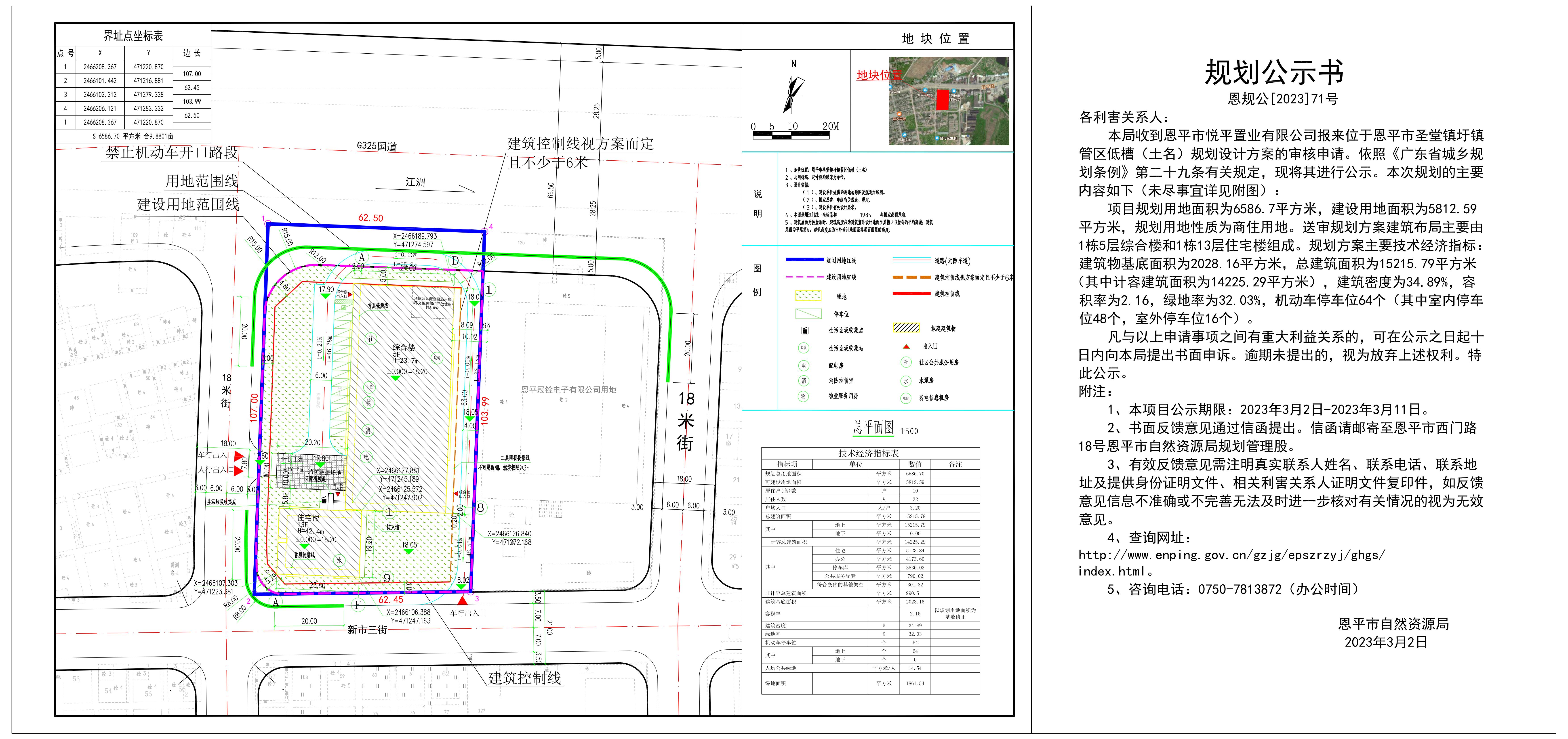 71.關(guān)于恩平市圣堂鎮(zhèn)圩鎮(zhèn)管區(qū)低槽（土名）規(guī)劃總平面設(shè)計方案的公示_00.jpg