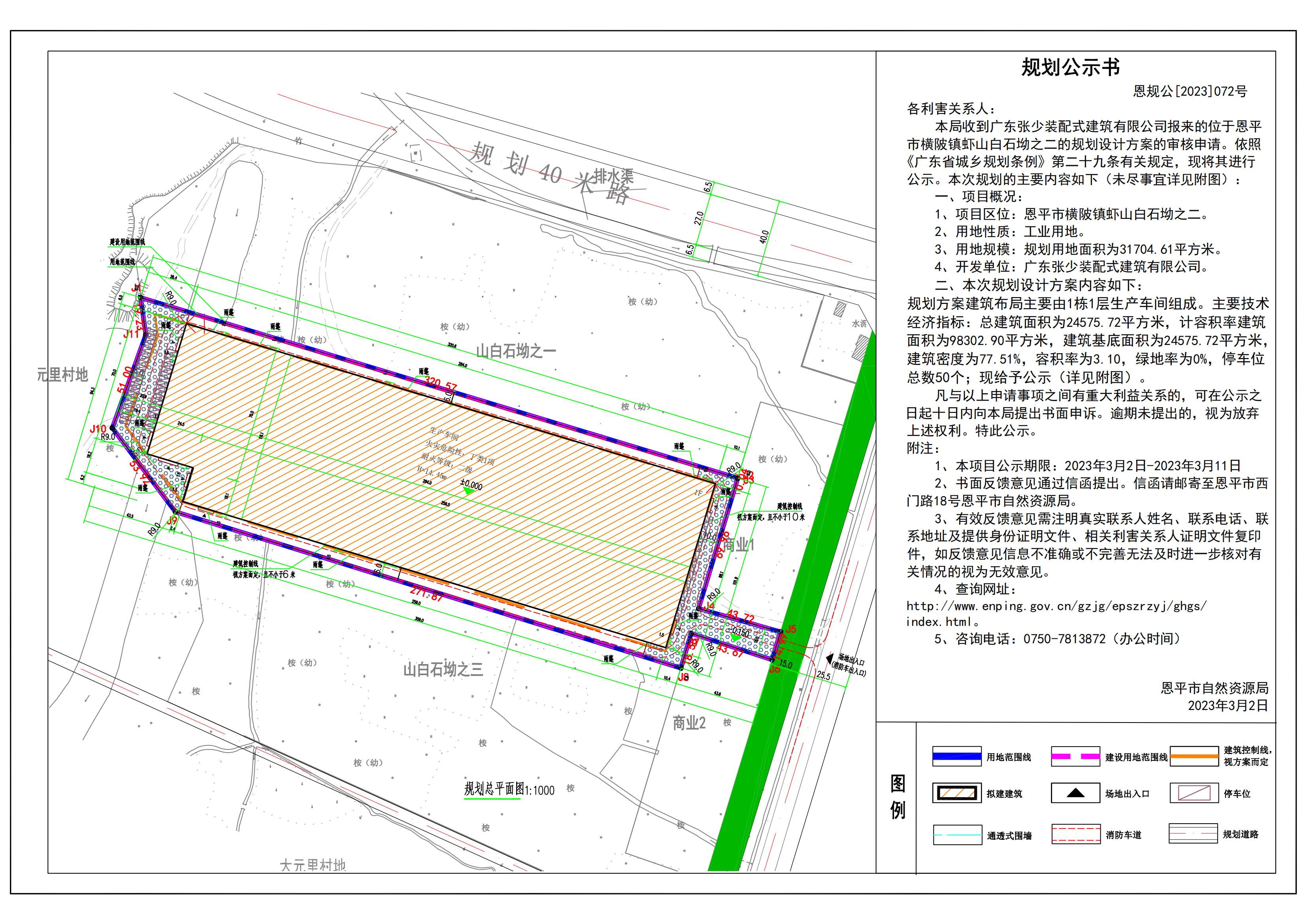 關(guān)于恩平市橫陂鎮(zhèn)蝦山白石坳之二地塊規(guī)劃總平面設(shè)計方案公示_00.jpg