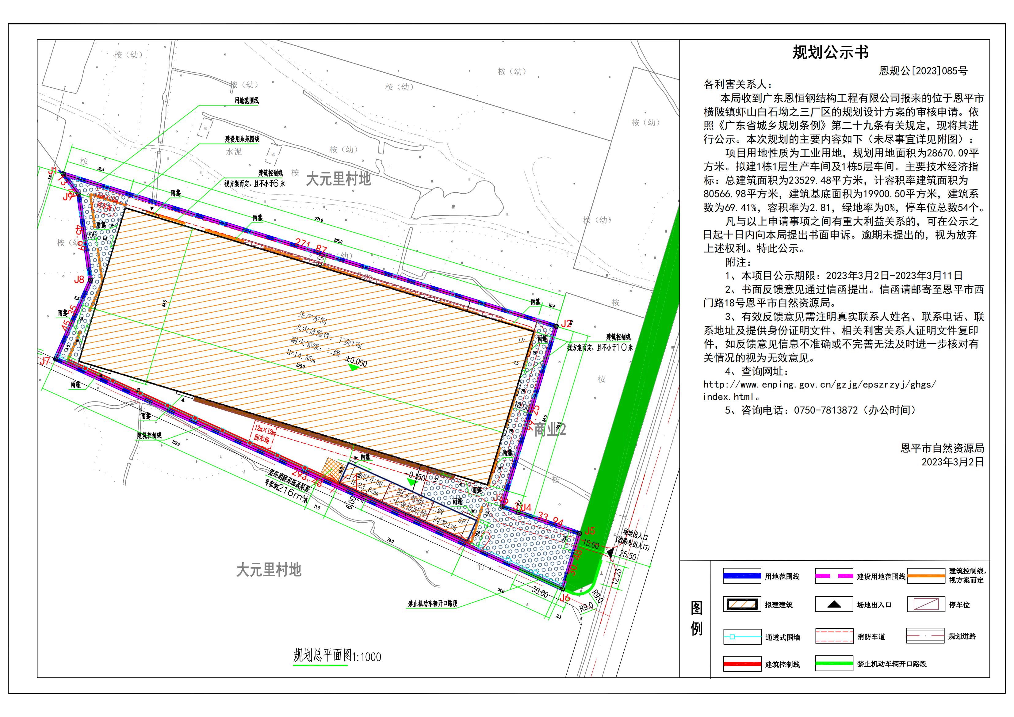 關(guān)于恩平市橫陂鎮(zhèn)蝦山白石坳之三地塊總平面規(guī)劃設(shè)計(jì)圖公示 (1) 布局2 (1)_00.jpg