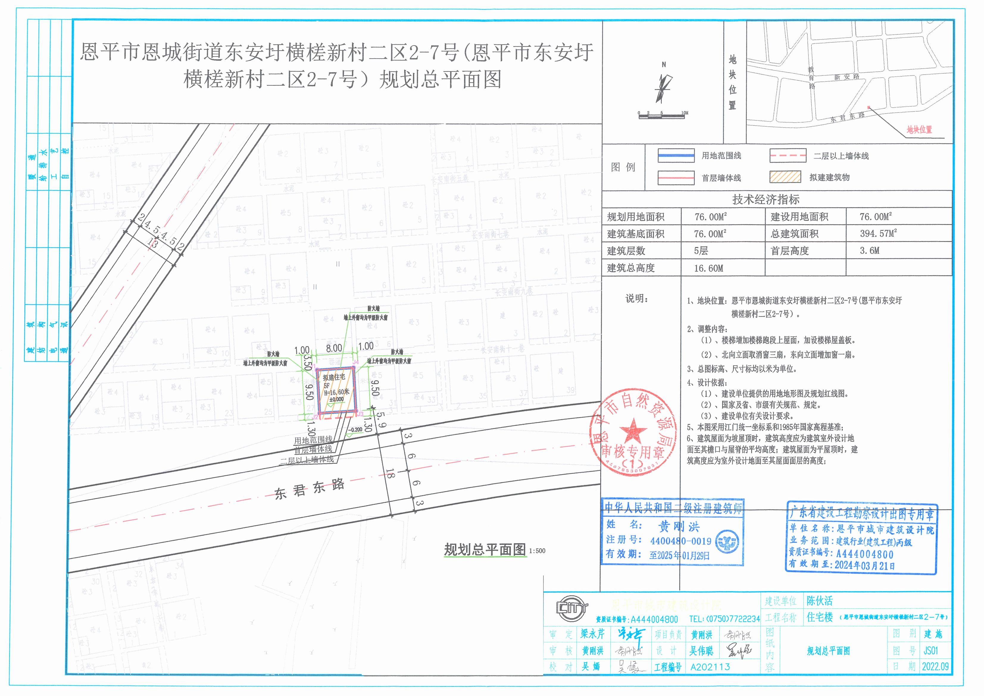 【批后公告】恩平市恩城街道東安圩橫槎新村二區(qū)2-7號(hào)（恩平市東安圩橫槎新村二區(qū)2-7號(hào)）總平面圖_00.jpg