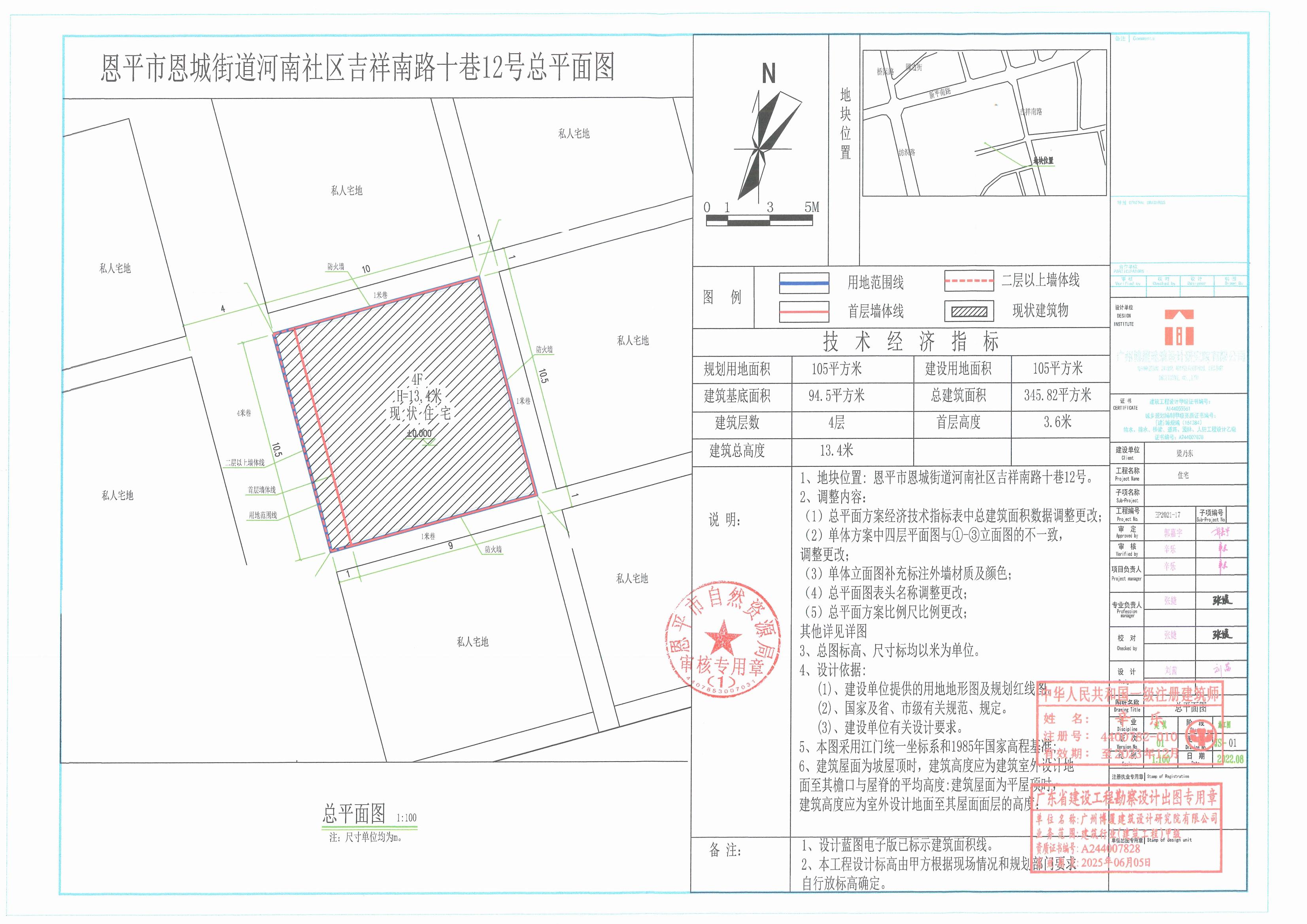 【批后公告】恩平市恩城街道河南社區(qū)吉祥南路十巷12號總平面圖_00.jpg