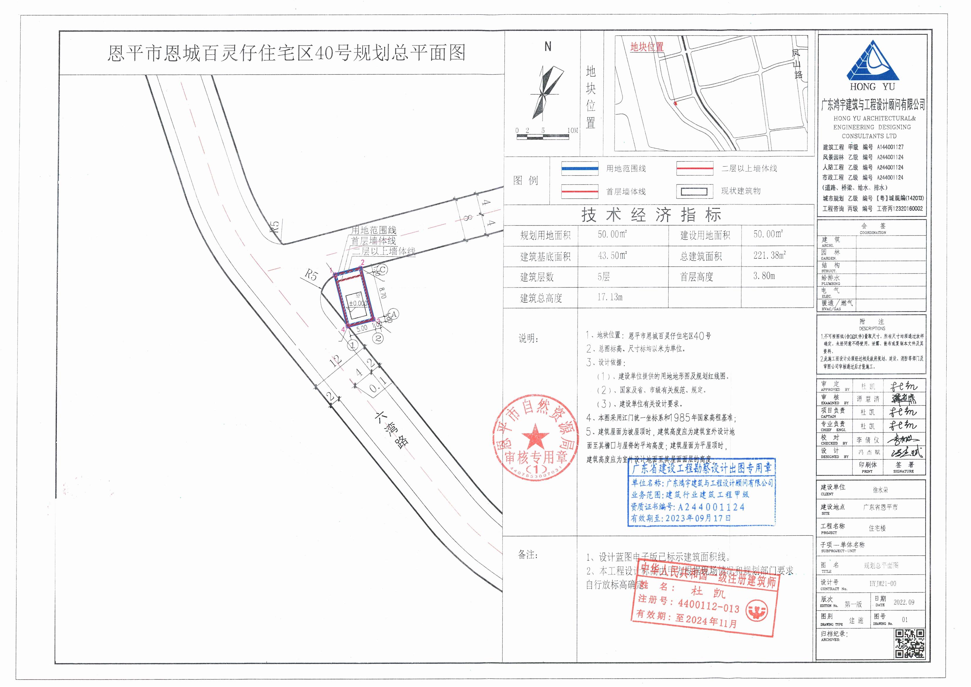 【批后公告】恩平市恩城百靈仔住宅區(qū)40號(hào)總平面圖_00.jpg