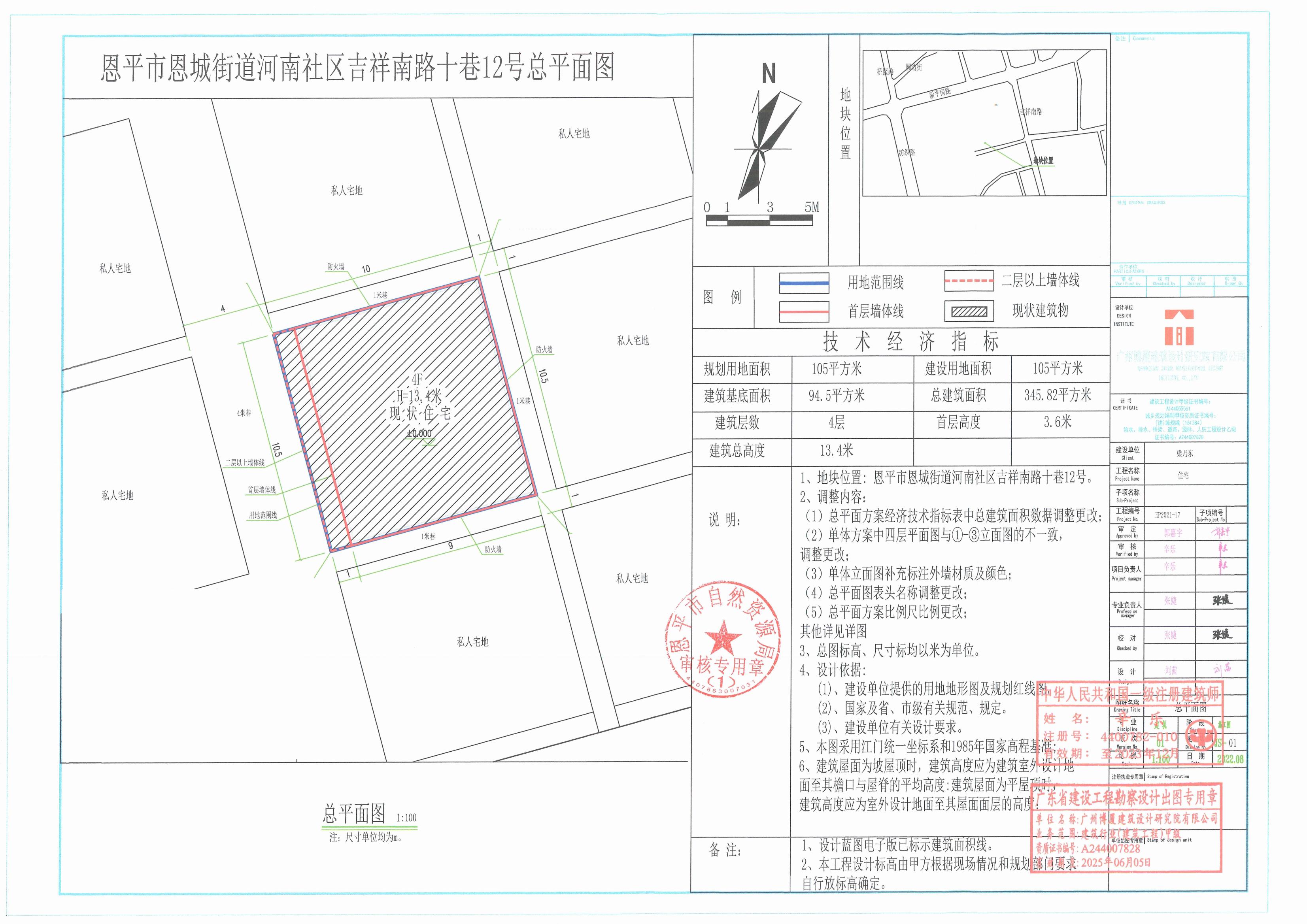 【批后公告】恩平市恩城街道河南社區(qū)吉祥南路十巷12號(hào)總平面圖_00.jpg