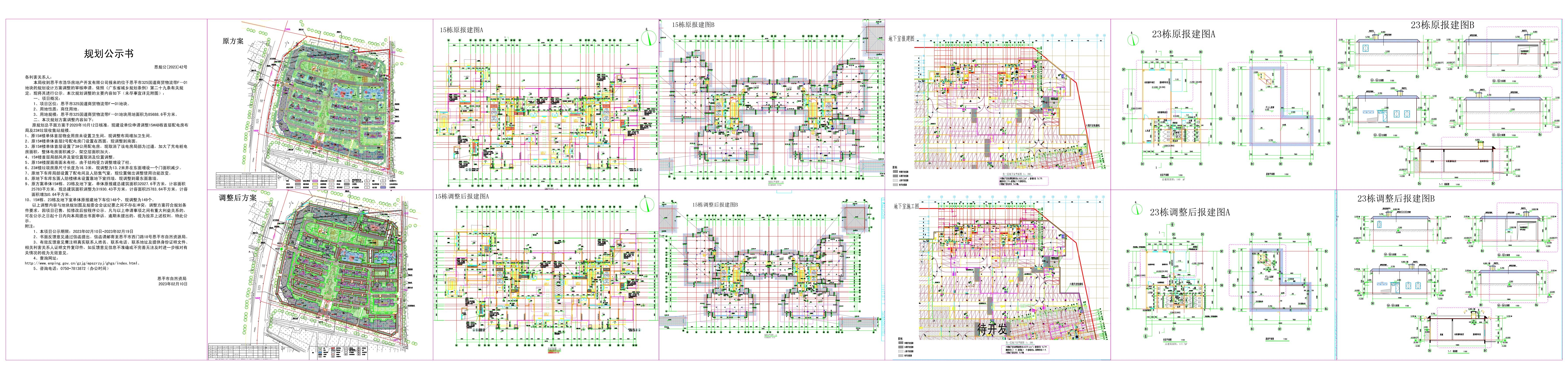 恩規(guī)公[2023]42號(hào)關(guān)于恩平市325國道商貿(mào)物流帶F-01（恩平市浩華房地產(chǎn)開發(fā)有限公司）的規(guī)劃公示書 布局1 (1)_00.jpg