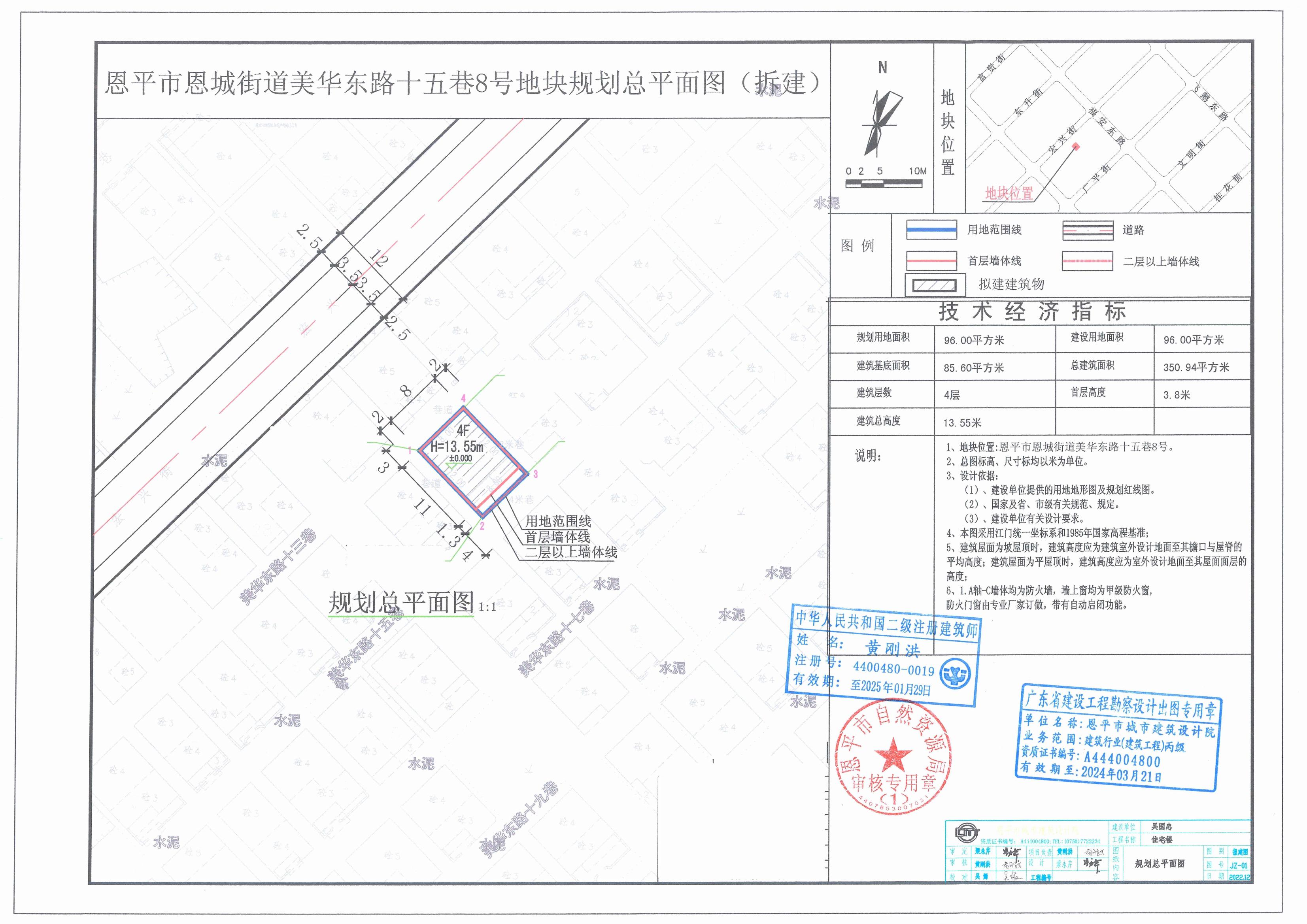 [批后公告]恩平市恩城街道美華東路十五巷8號_00.jpg