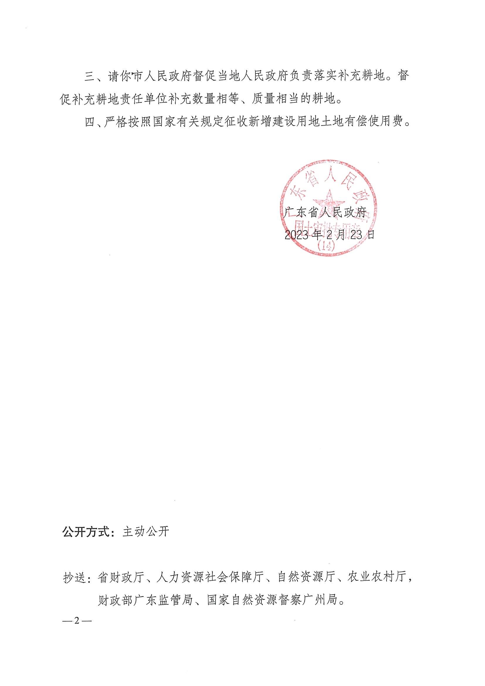 2022-09 粵府土審（14）〔2023〕28號-廣東省人民政府關(guān)于恩平市2022年度第九批次城鎮(zhèn)建設(shè)用地的批復(fù)_01.jpg