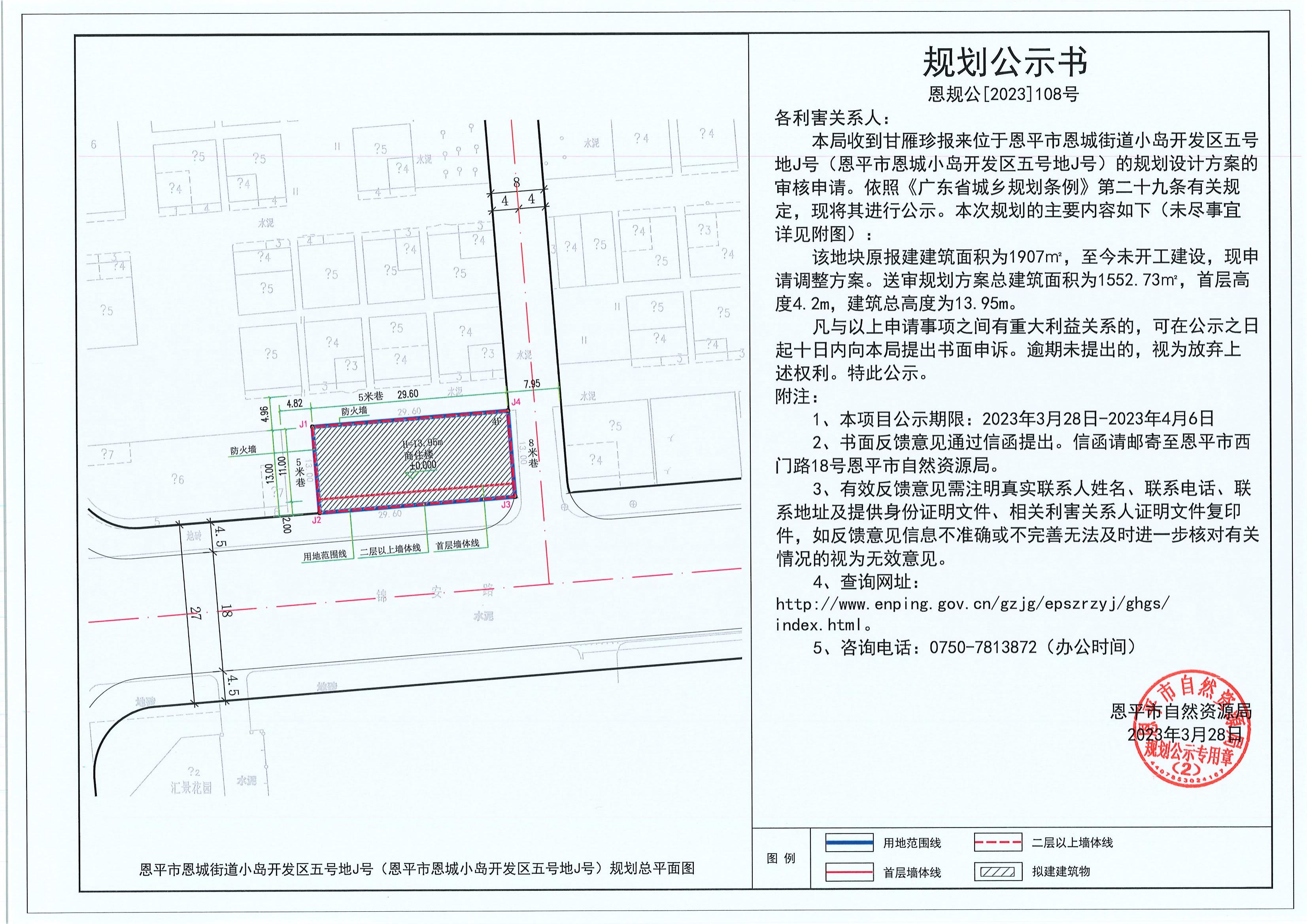 108.關(guān)于恩平市恩城街道小島開發(fā)區(qū)五號地J號（恩平市恩城小島開發(fā)區(qū)五號地J號）（甘雁珍）的規(guī)劃公示書_00.jpg