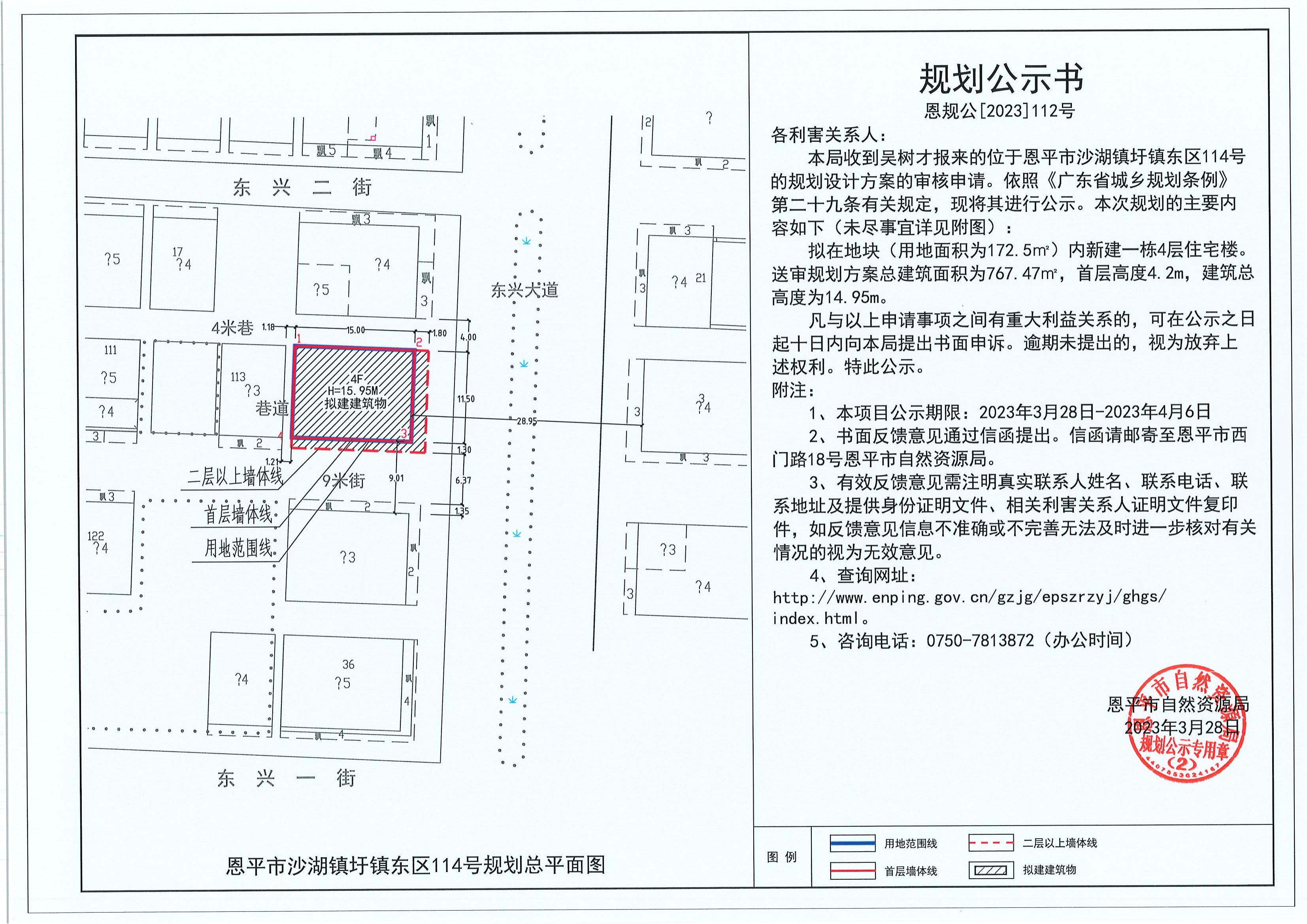 112.關(guān)于恩平市沙湖鎮(zhèn)圩鎮(zhèn)東區(qū)114號(hào)（吳樹才）的規(guī)劃公示書_00.jpg