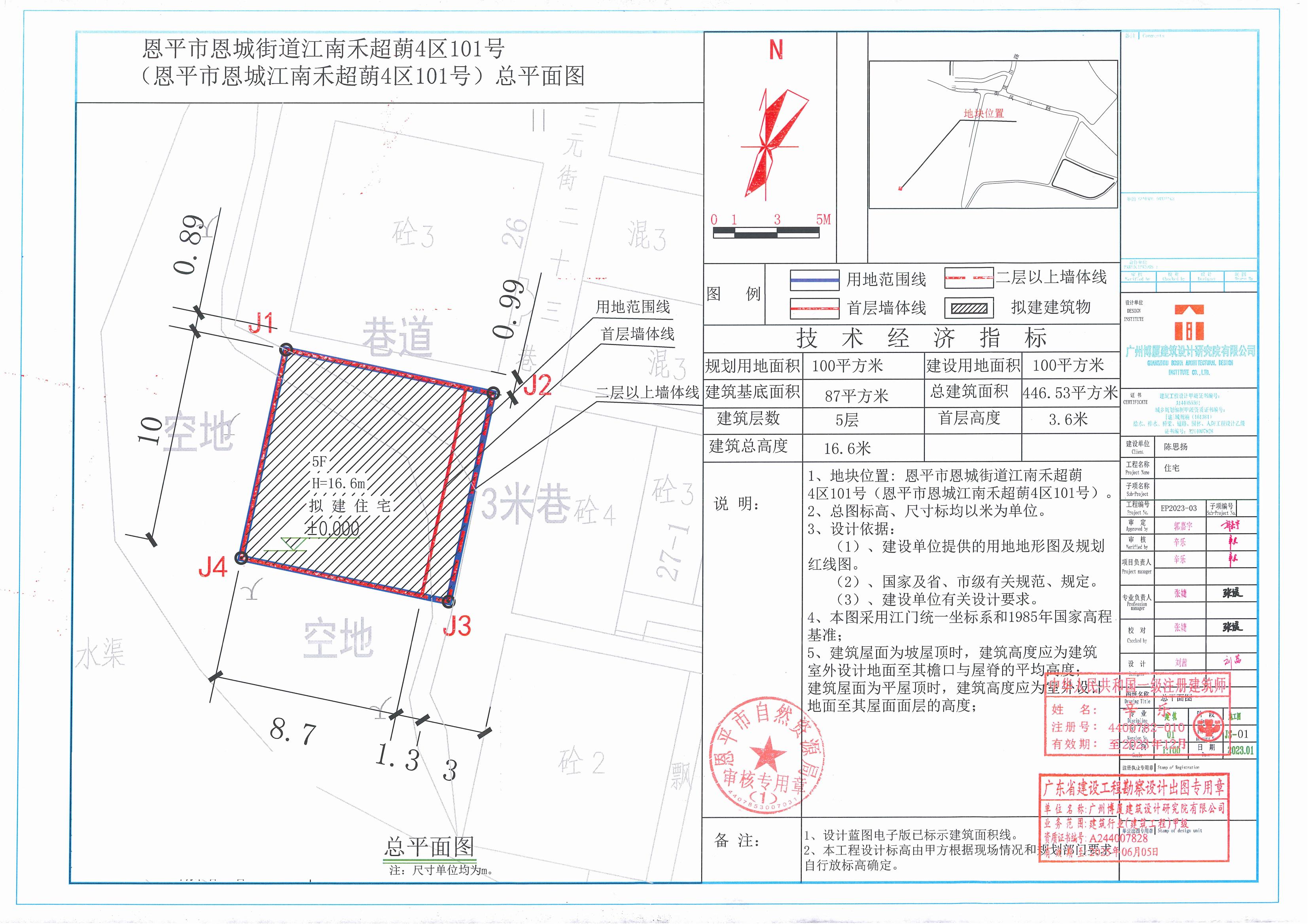 [批后公告]恩平市恩城街道江南禾超蓢4區(qū)101號_00.jpg