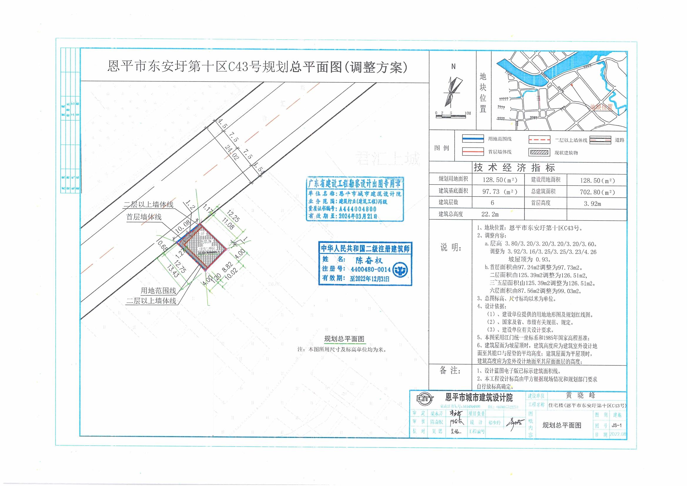 [批后公告]恩平市東安圩第十區(qū)C43號(hào)_00.jpg