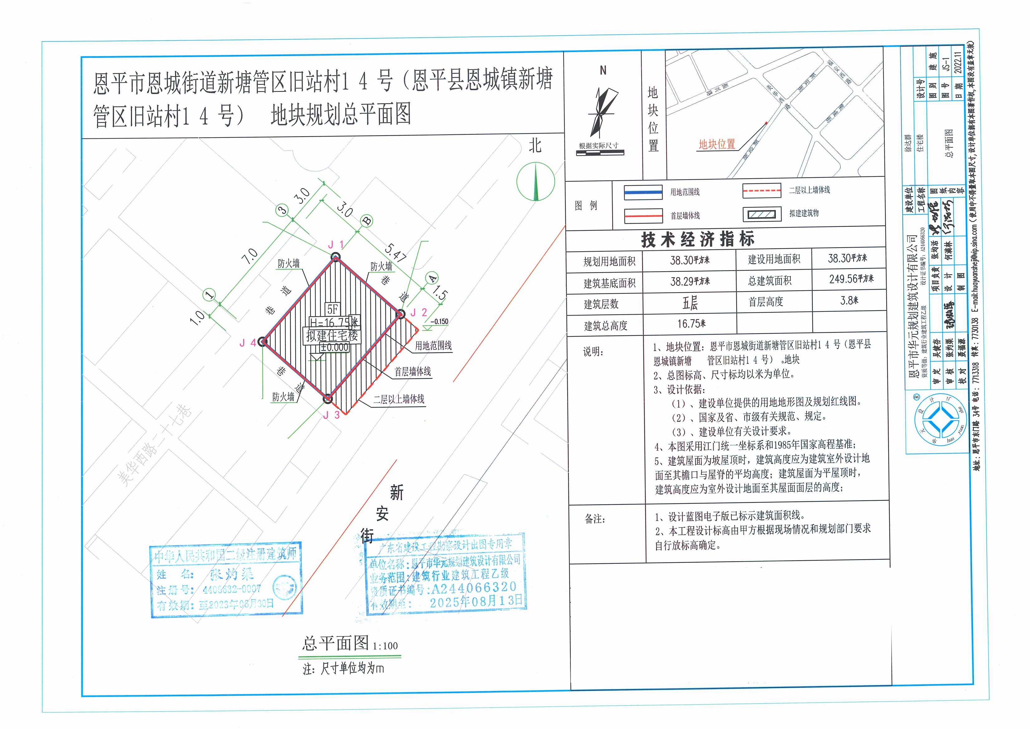 [批后公告]恩平市恩城街道新塘管區(qū)舊站村14號(hào)（恩平縣恩城鎮(zhèn)新塘管區(qū)舊站村14號(hào)）_00.jpg