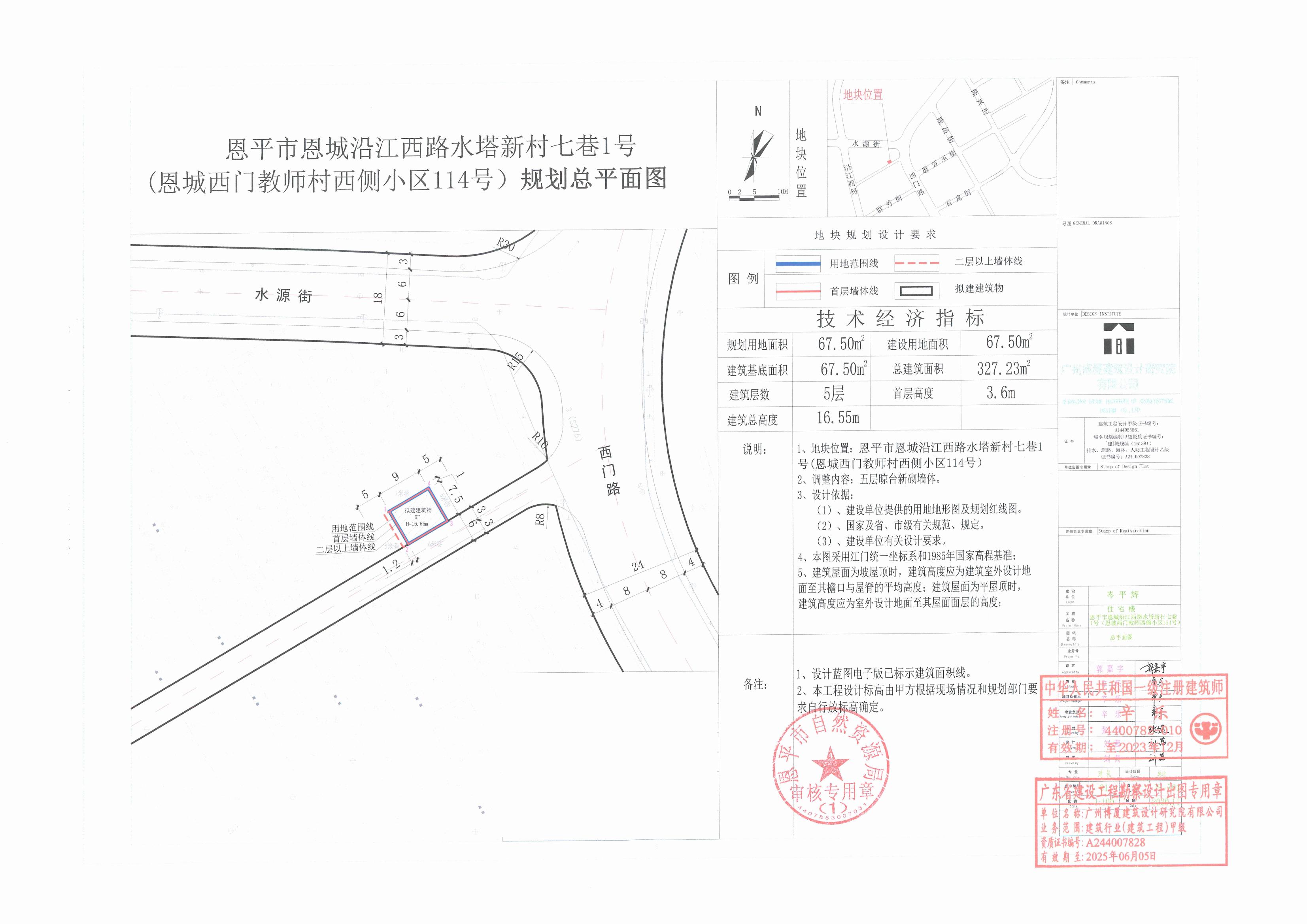 [批后公告]恩平市恩城沿江西路水塔新村七巷1號（恩城西門教師村西側(cè)小區(qū)114號）_00.jpg