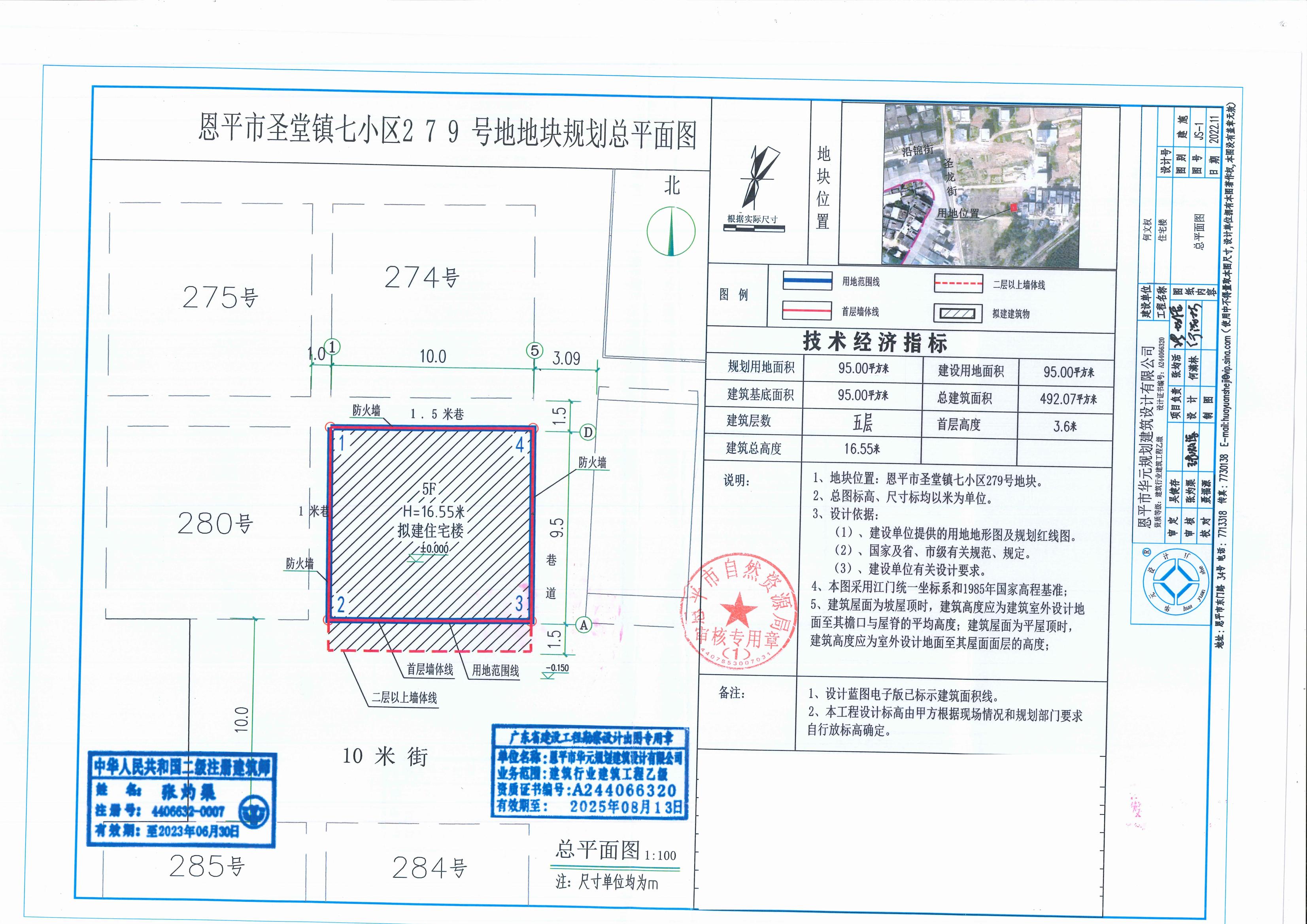 [批后公告]恩平市圣堂鎮(zhèn)七小區(qū)279號地_00.jpg