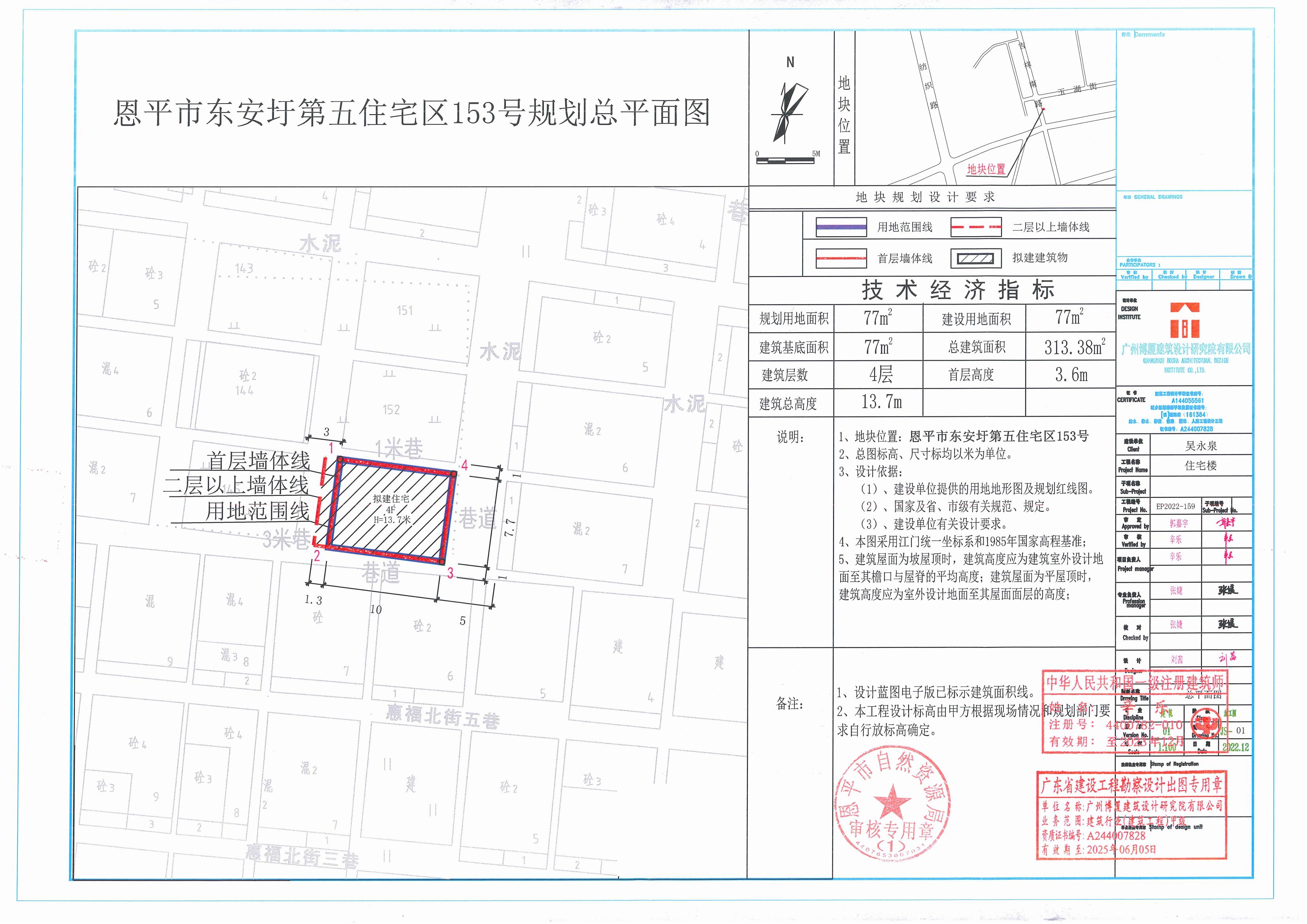 [批后公告]恩平市東安圩第五住宅區(qū)153號(hào)_00.jpg