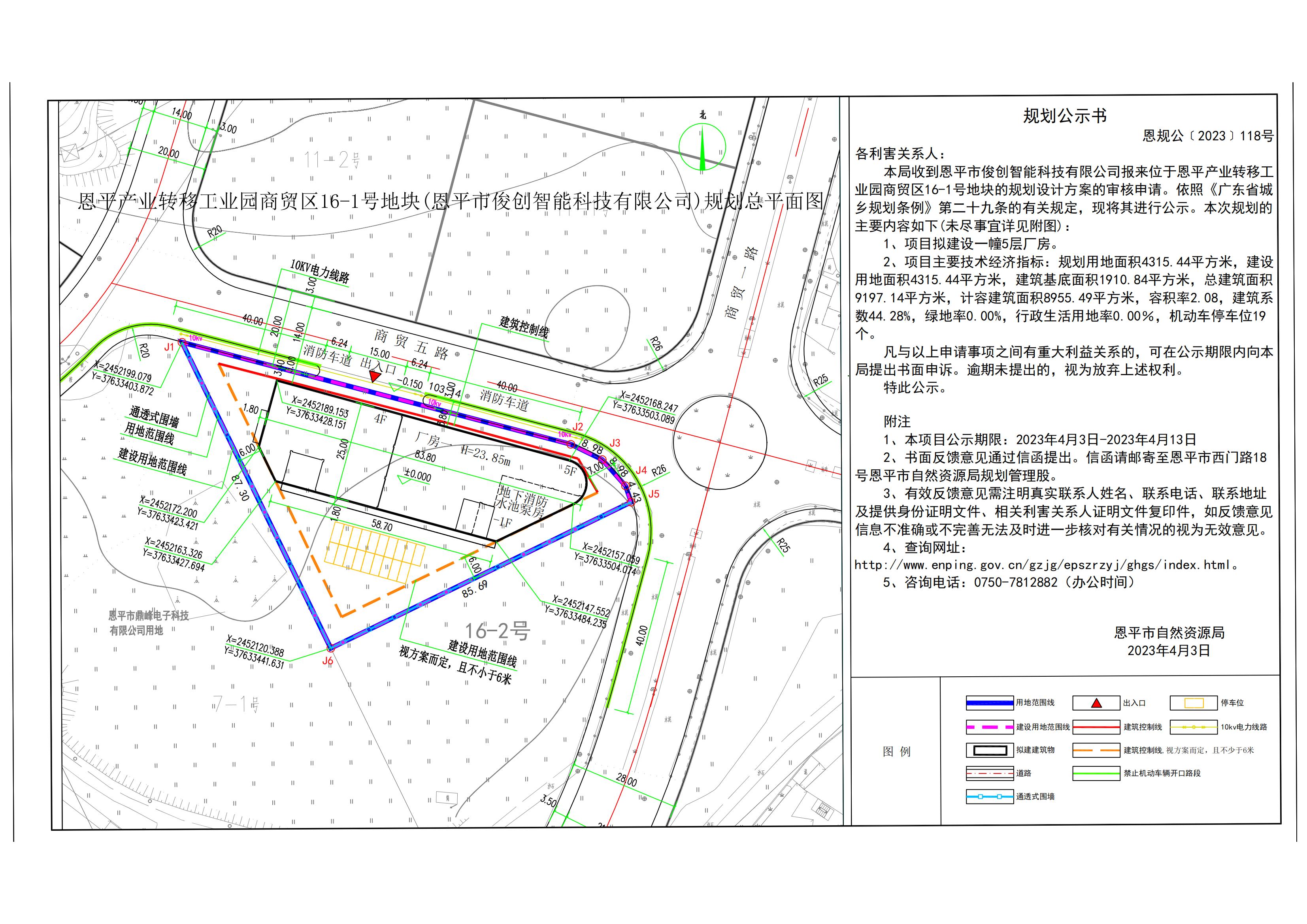 關(guān)于恩平產(chǎn)業(yè)轉(zhuǎn)移工業(yè)園商貿(mào)區(qū)16-1號地塊（恩平市俊創(chuàng)智能科技有限公司）規(guī)劃設(shè)計方案的公示 布局1 (1)_00.jpg