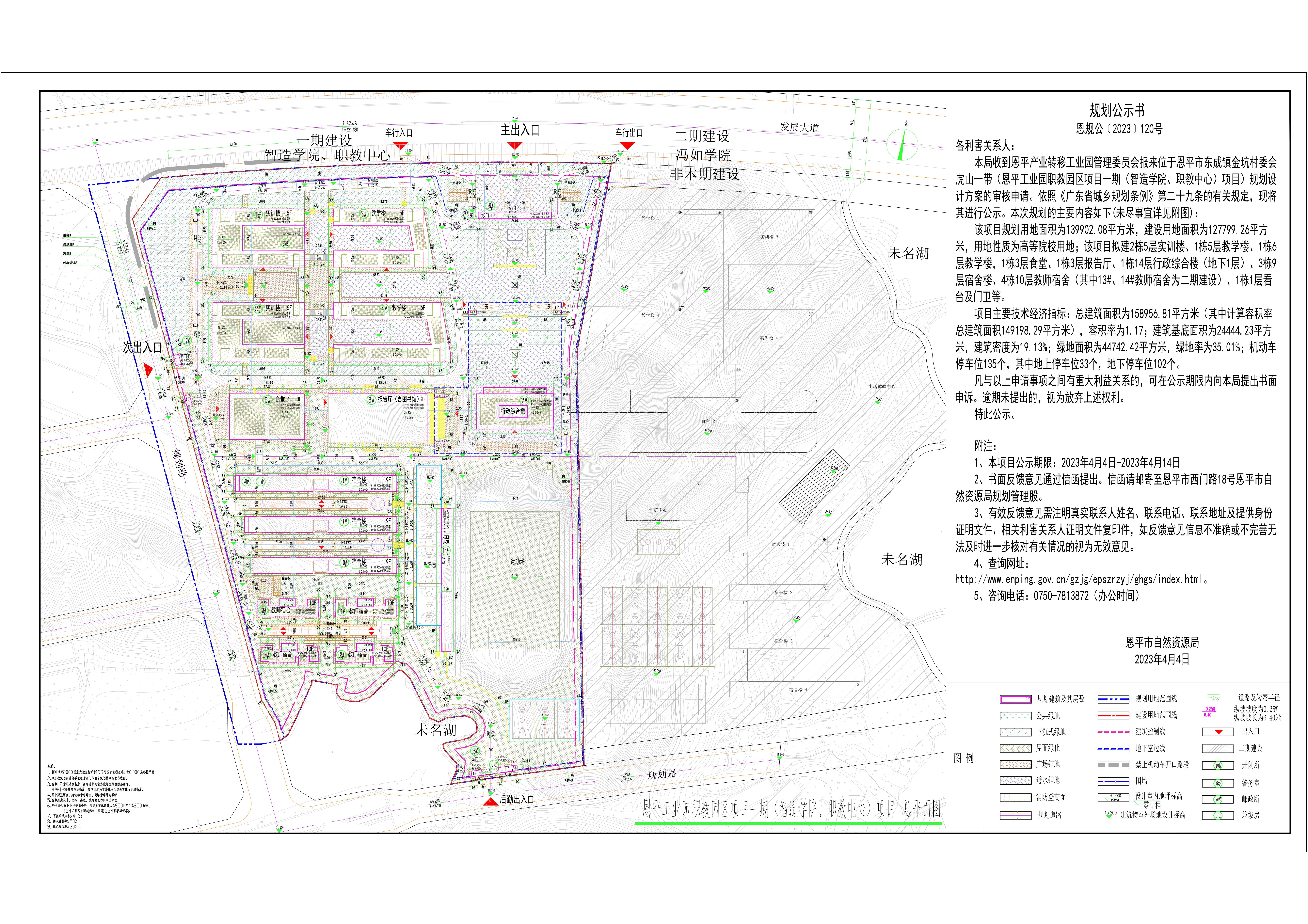 120.關于恩平市東成鎮(zhèn)金坑村委會虎山一帶（恩平工業(yè)園職教園區(qū)項目一期(智造學院、職教中心)）規(guī)劃總平面設計方案的公示-0403-公示-2(1)_00.jpg