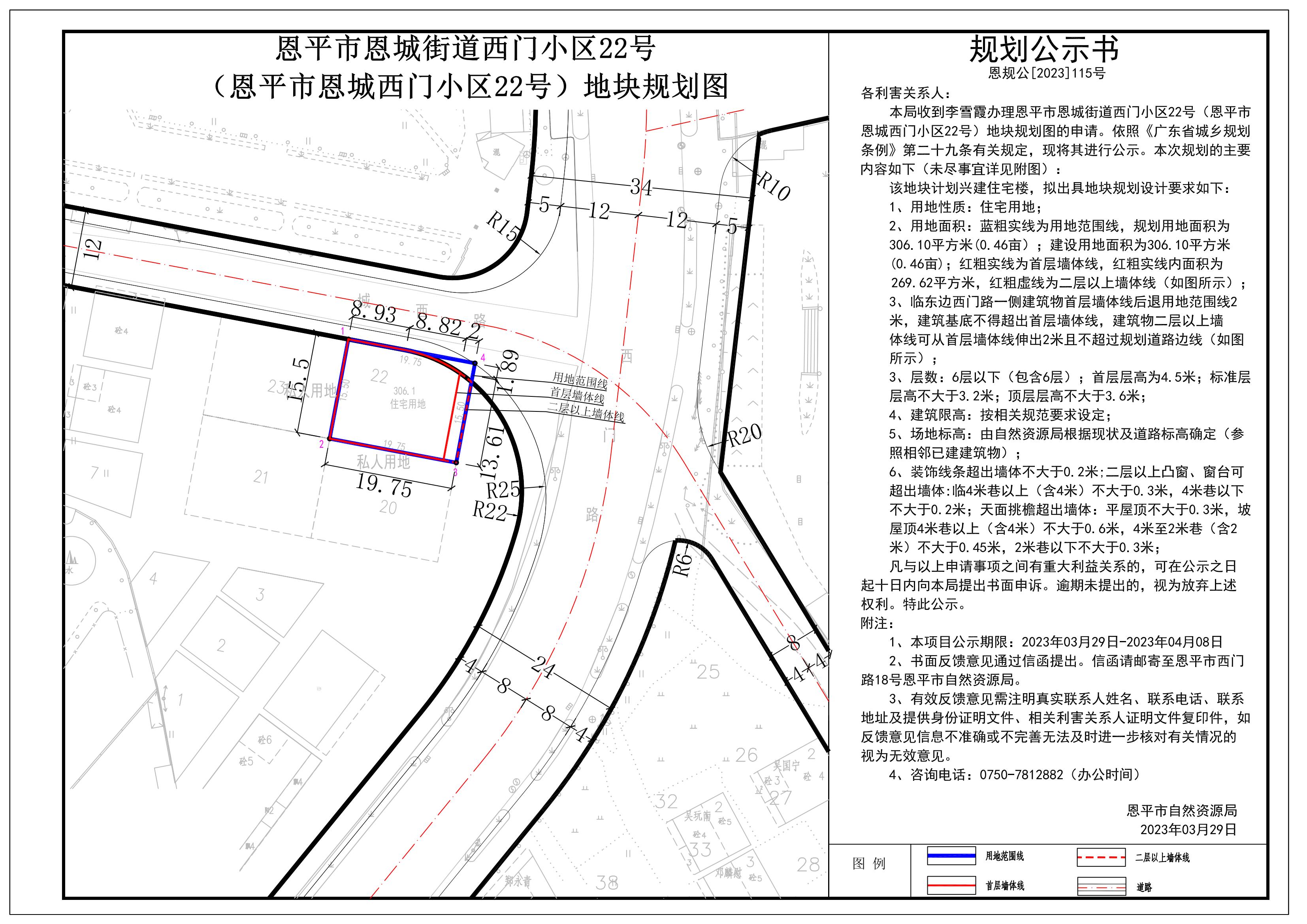 恩規(guī)公[2023]115號關(guān)于恩平市恩城街道西門小區(qū)22號（恩平市恩城西門小區(qū)22號）地塊規(guī)劃圖的公示 Model (1)_00.jpg