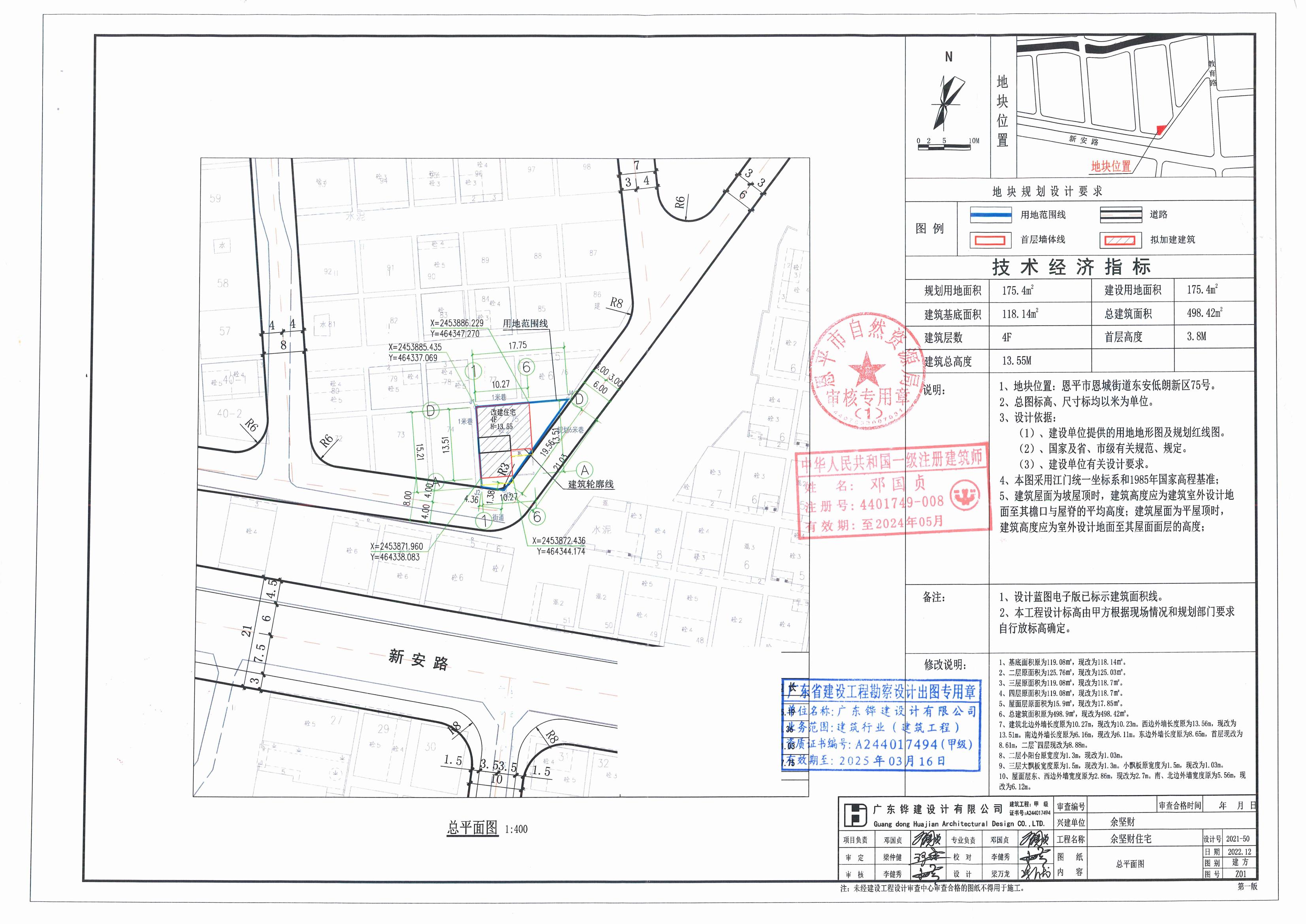 【批后公告】恩平市恩城街道東安低朗新區(qū)75號(hào)（余堅(jiān)財(cái)）總平面圖_00.jpg