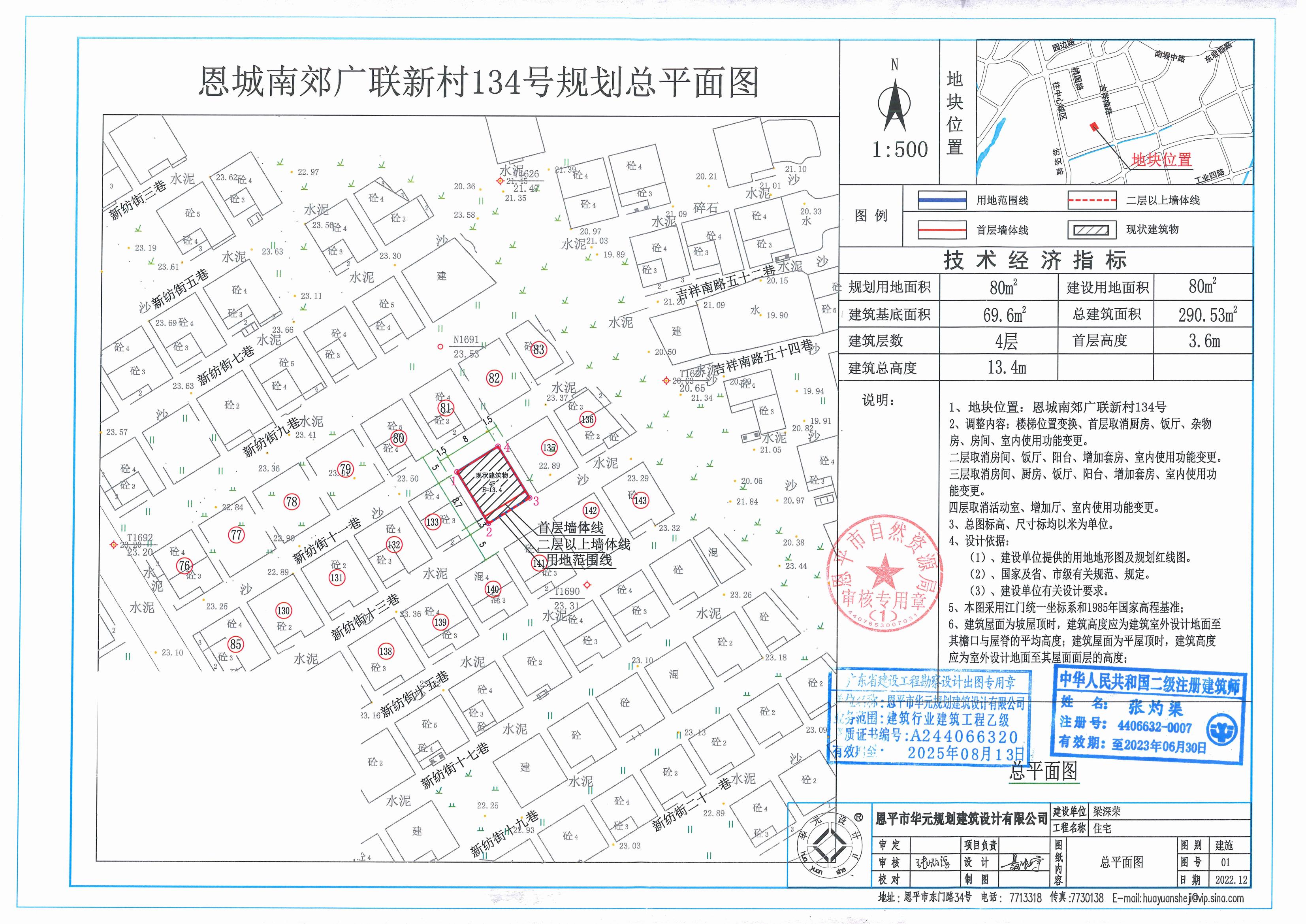 [批后公告]恩城南郊廣聯(lián)新村134號_00.jpg