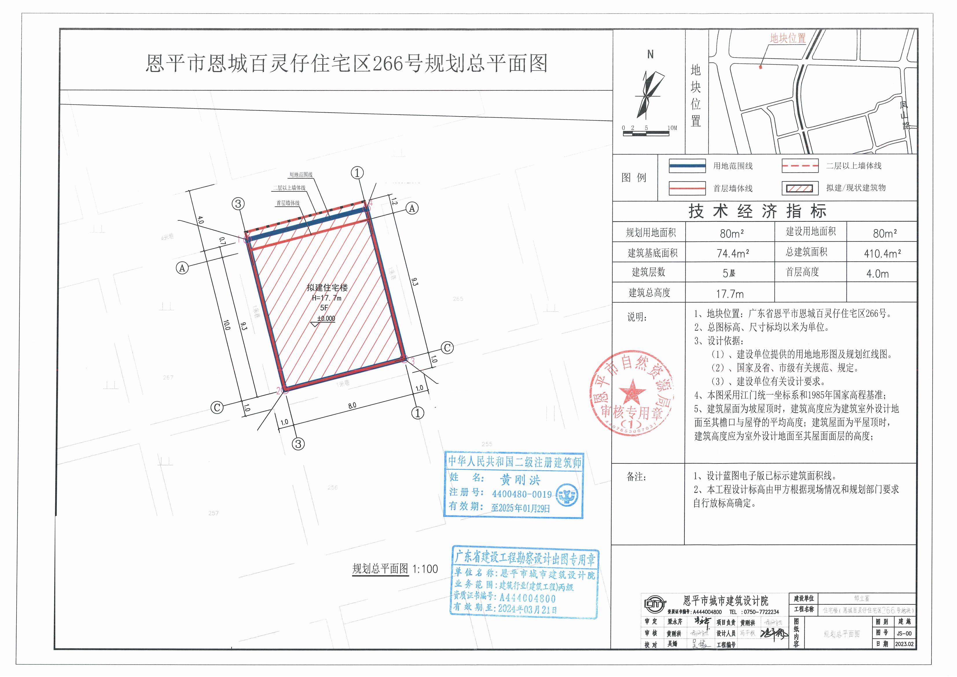 [批后公告]恩平市恩城百靈仔住宅區(qū)266號(hào)_00.jpg