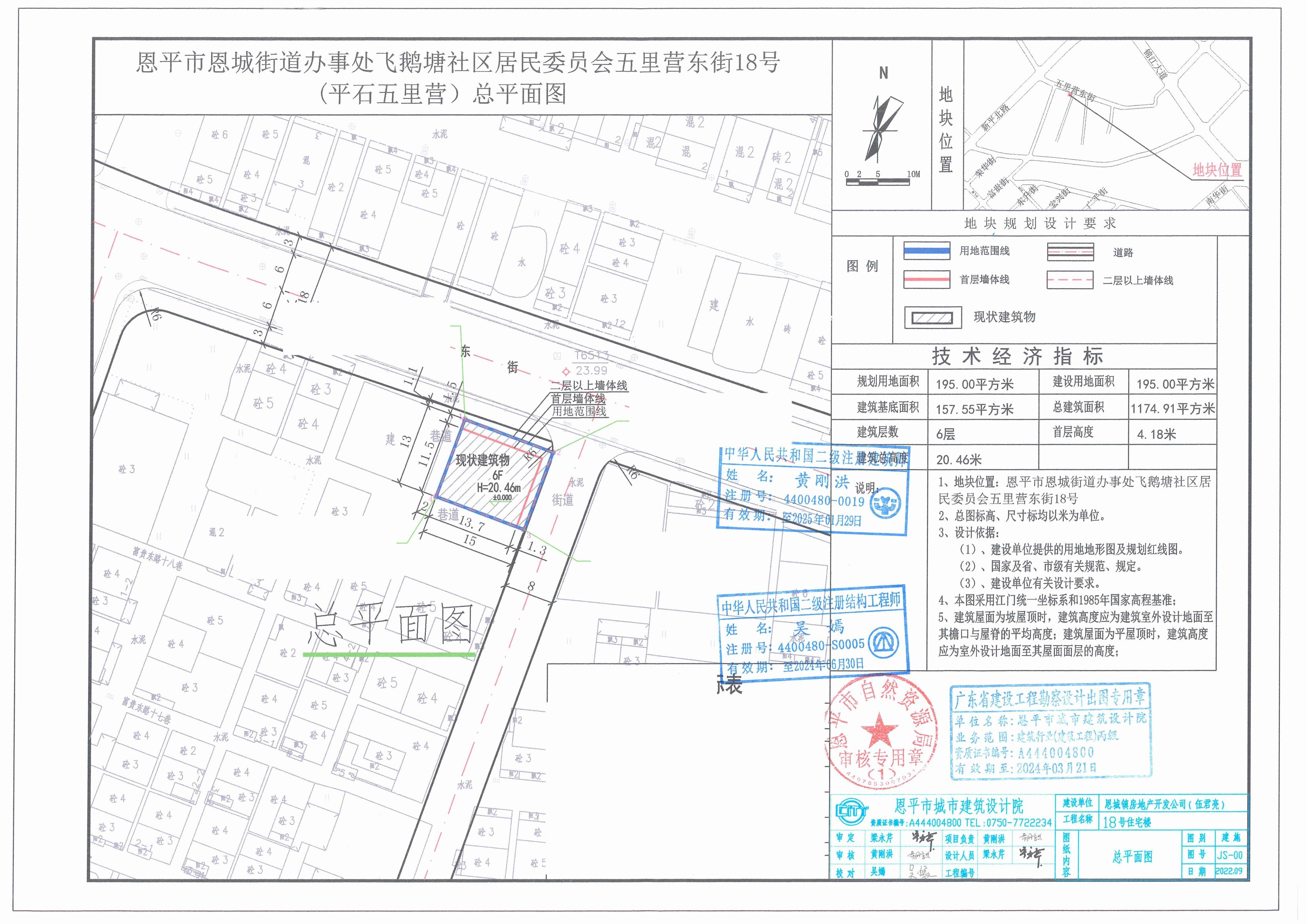 [批后公告]恩平市恩城街道辦事處飛鵝塘社區(qū)居民委員會五里營東街18號（平石五里營）_00.jpg