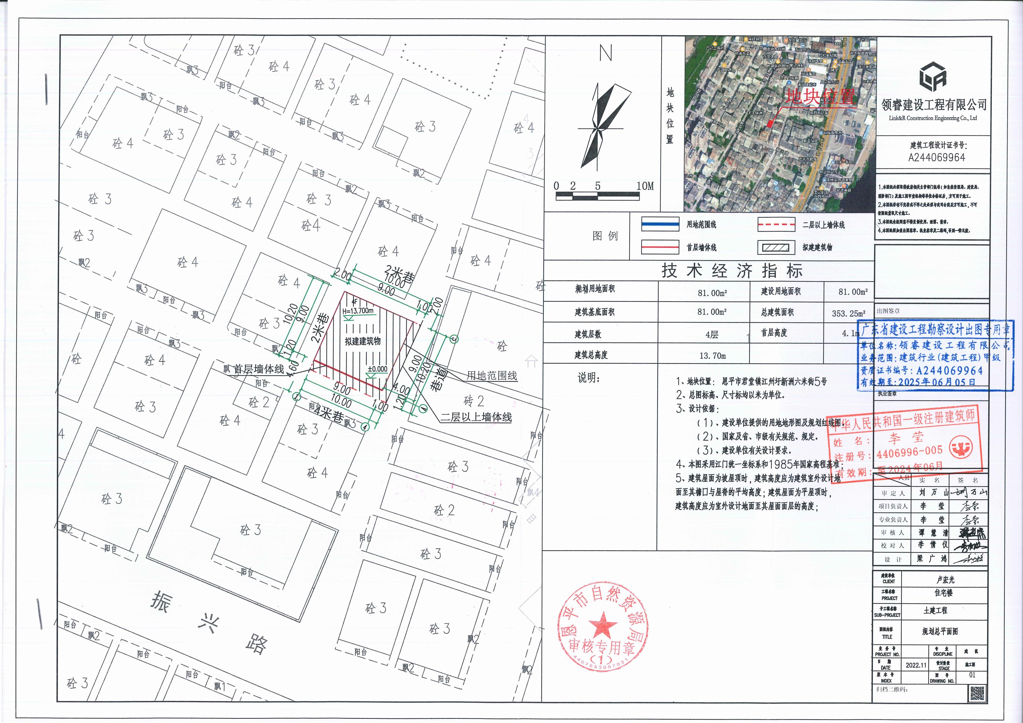 [批后公告]恩平市君堂鎮(zhèn)江洲圩新洲六米街5號_00.jpg