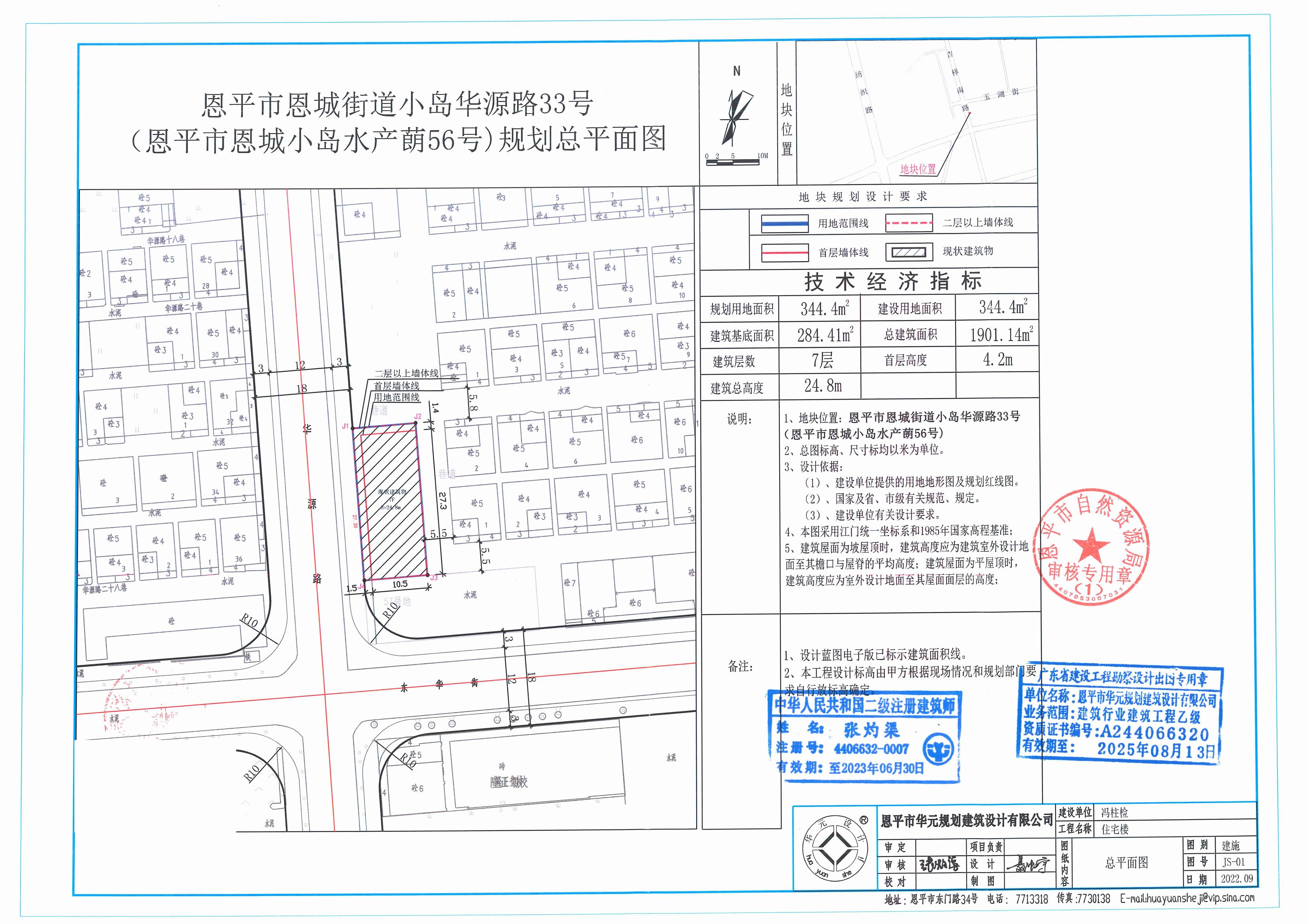 【批后公告】恩平市恩城街道小島華源路33號(hào)（恩平市恩城小島水產(chǎn)蓢56號(hào)）總平面圖_00.jpg