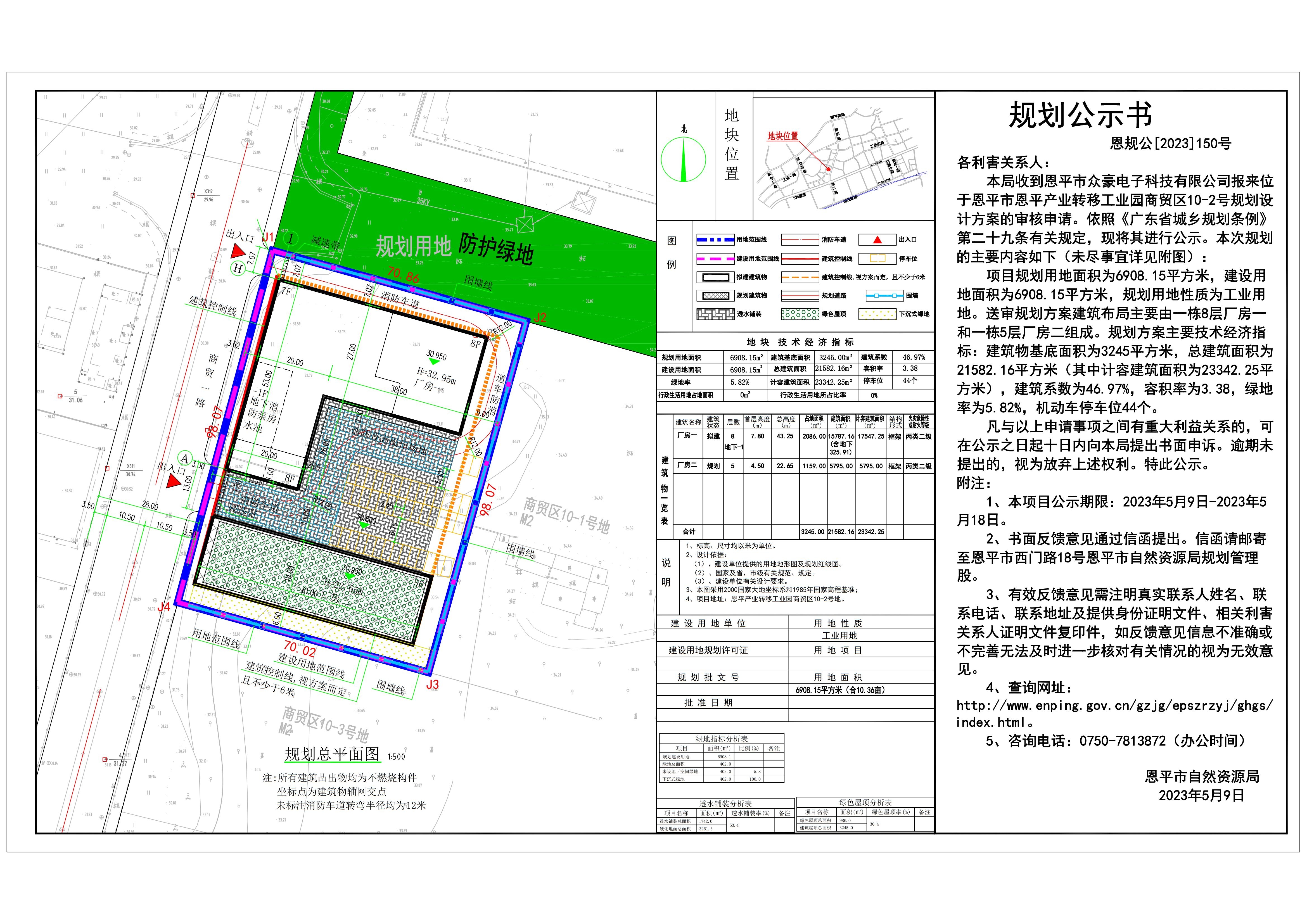 150.關(guān)于恩平市恩平產(chǎn)業(yè)轉(zhuǎn)移工業(yè)園商貿(mào)區(qū)10-2號(hào)（恩平市眾豪電子科技有限公司）規(guī)劃設(shè)計(jì)方案的公示 Model (1)_00.jpg