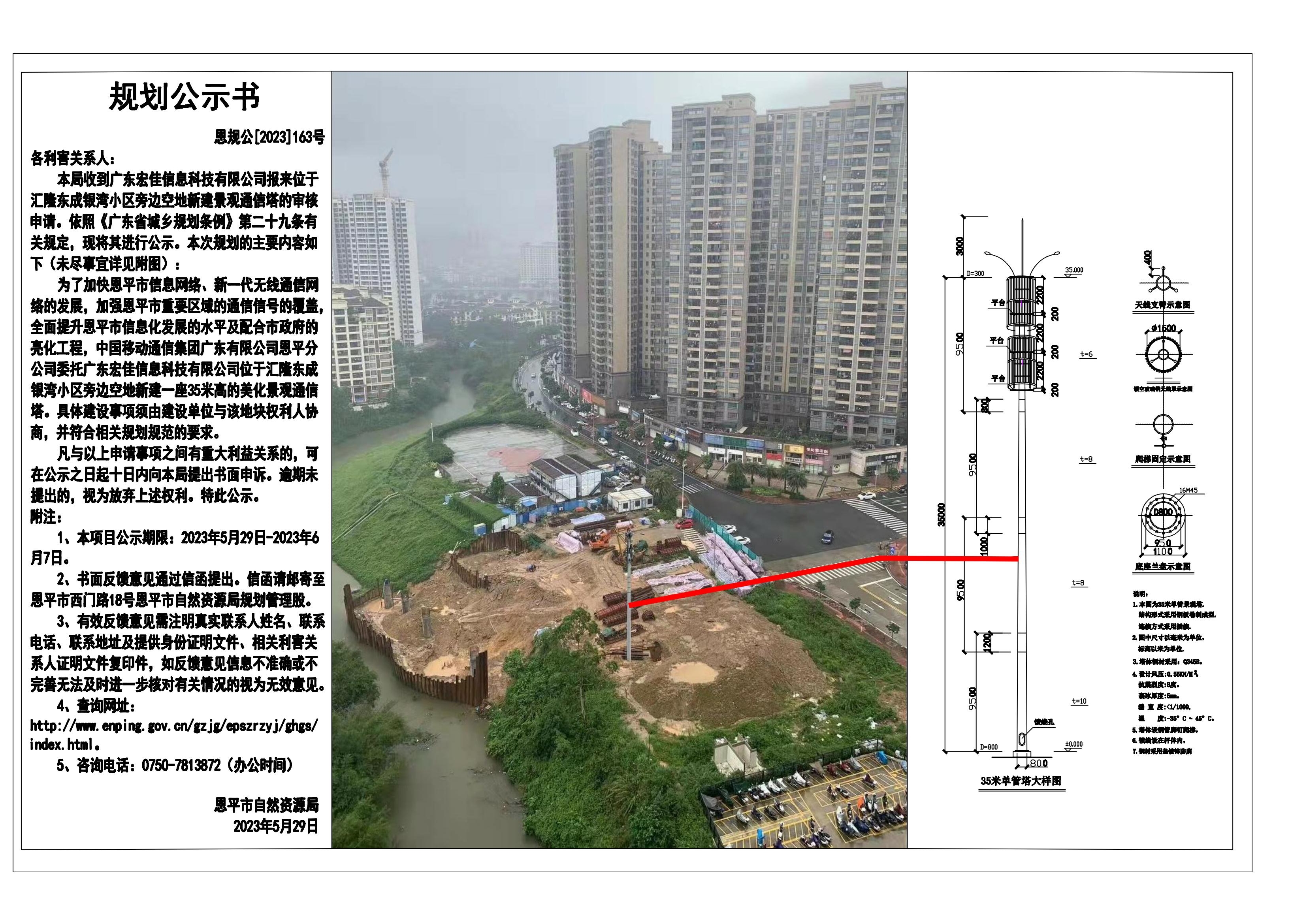 163.關(guān)于匯隆東成銀灣地塊旁的空地新建美化景觀塔的公示_00.jpg