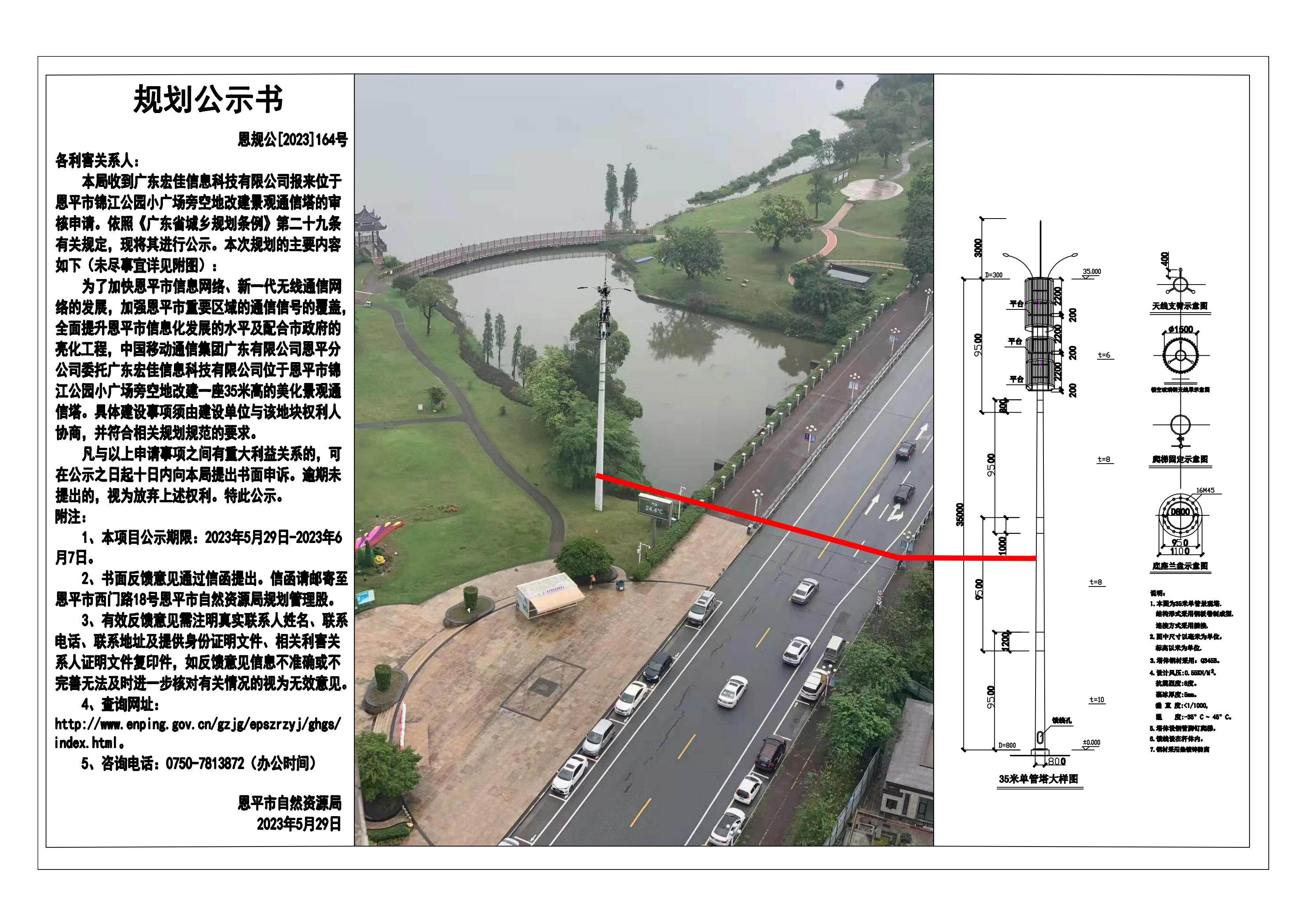 164.關(guān)于恩平市錦江公園小廣場(chǎng)旁空地改建美化景觀(guān)塔的公示_00.jpg