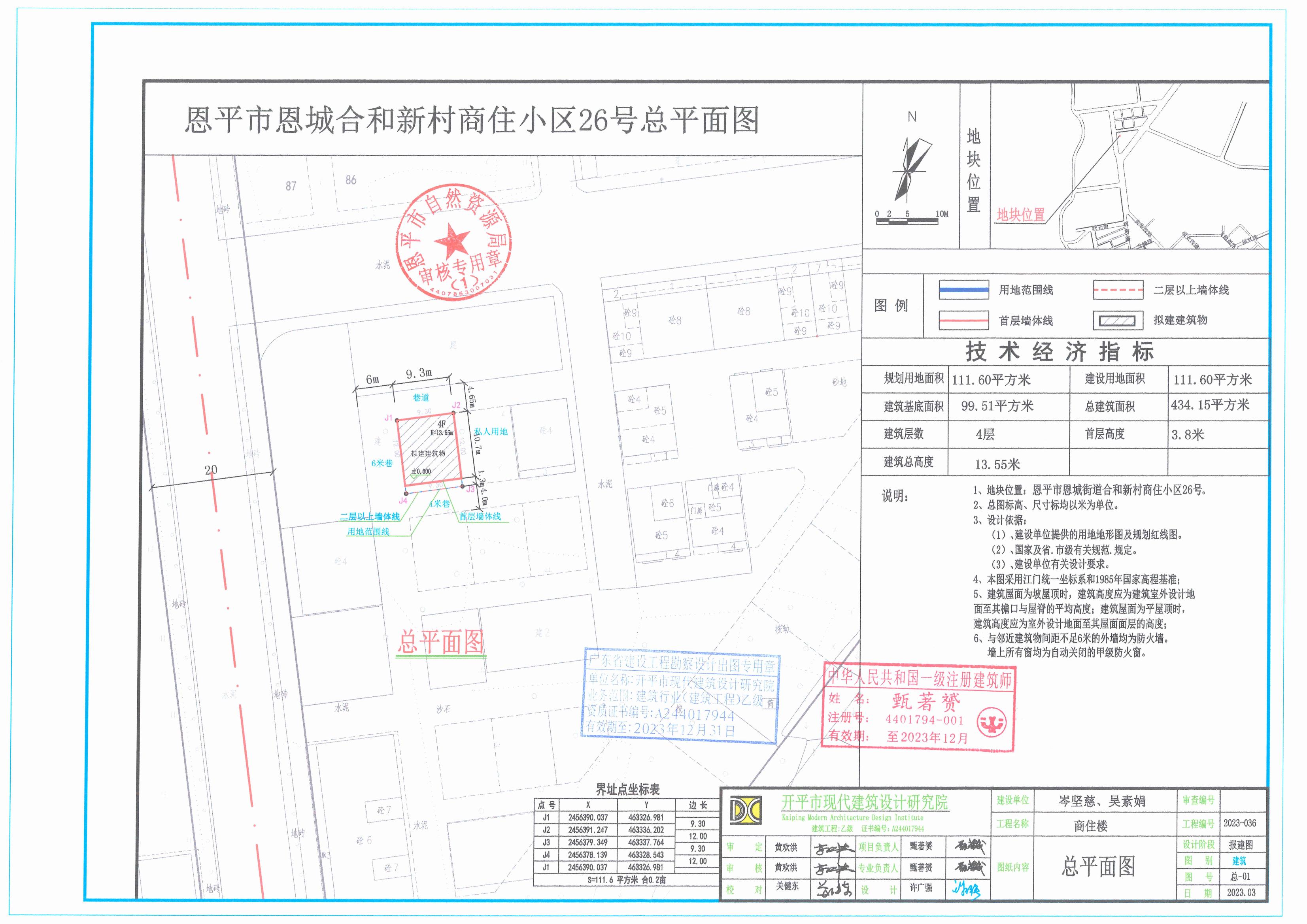 【批后公告】恩平市恩城街道合和新村商住小區(qū)26號總平面圖_00.jpg