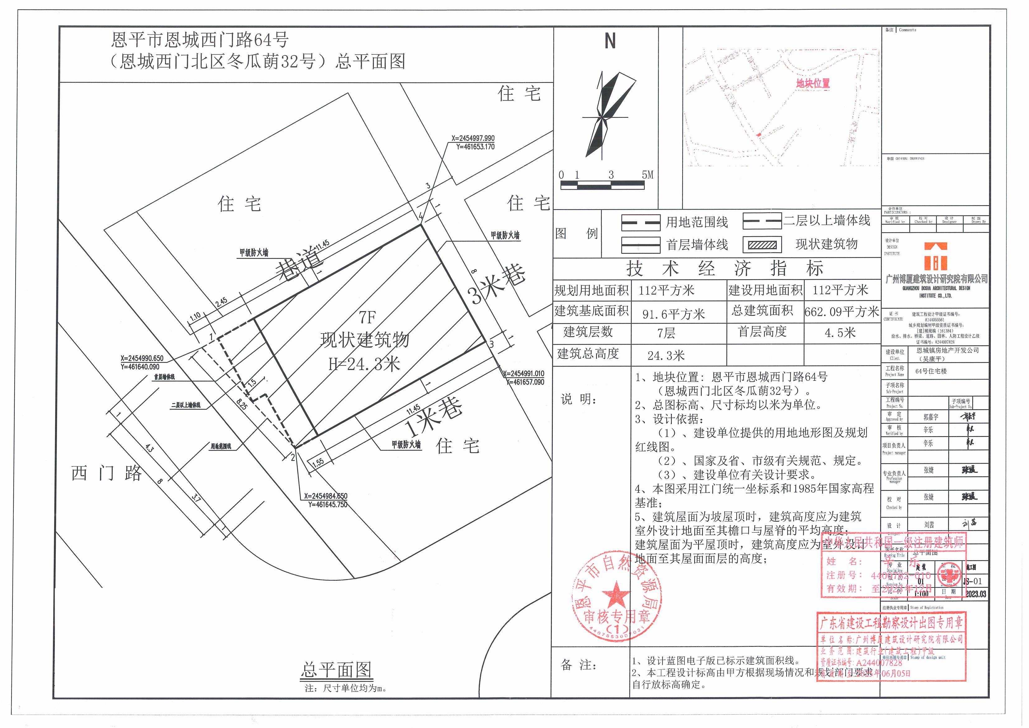 【批后公告】恩平市恩城西門路64號（恩城西門北區(qū)冬瓜蓢32號）總平面圖_00.jpg