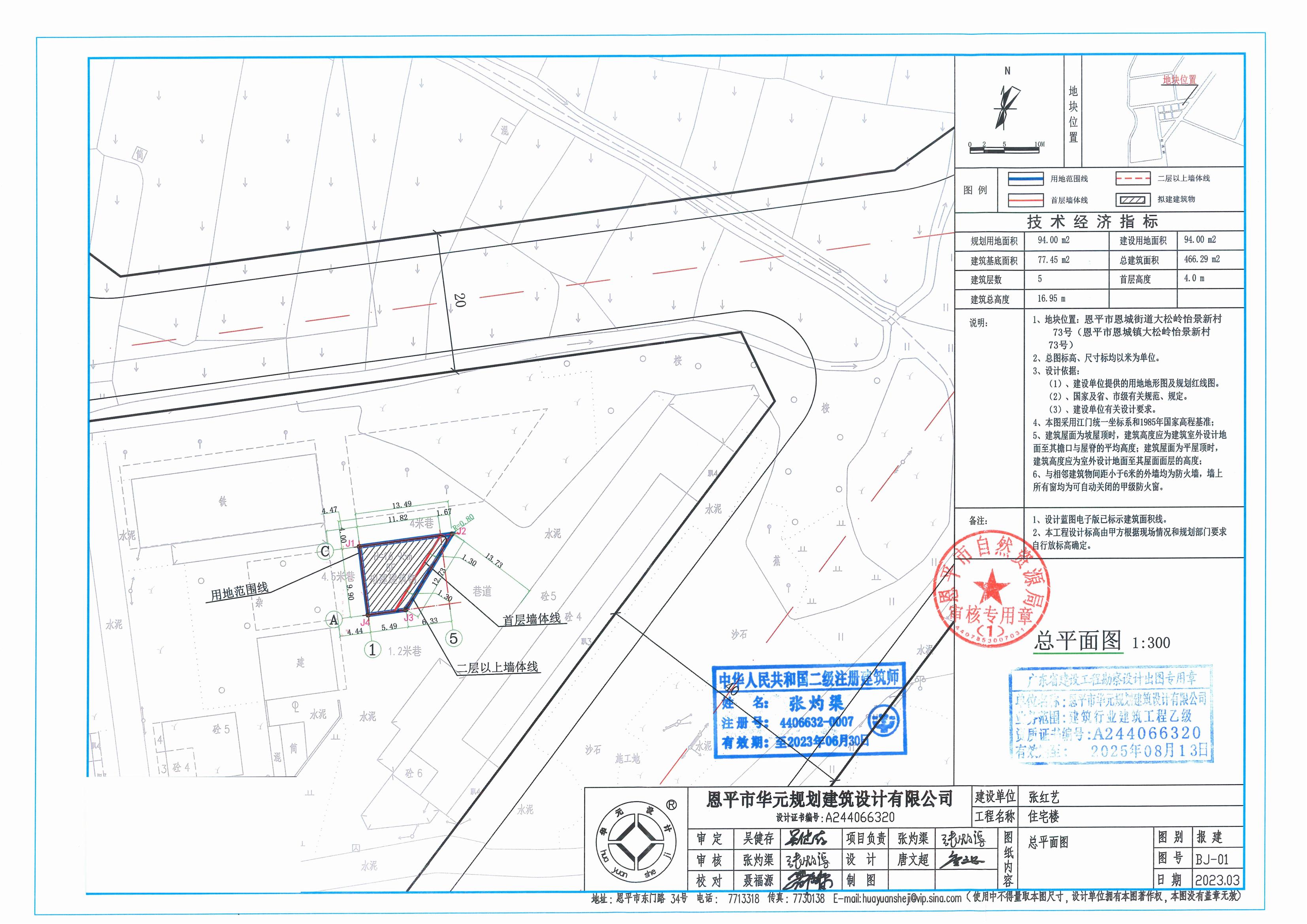 【批后公告】恩平市恩城街道大松嶺怡景新村73號(hào)總平面圖_00.jpg