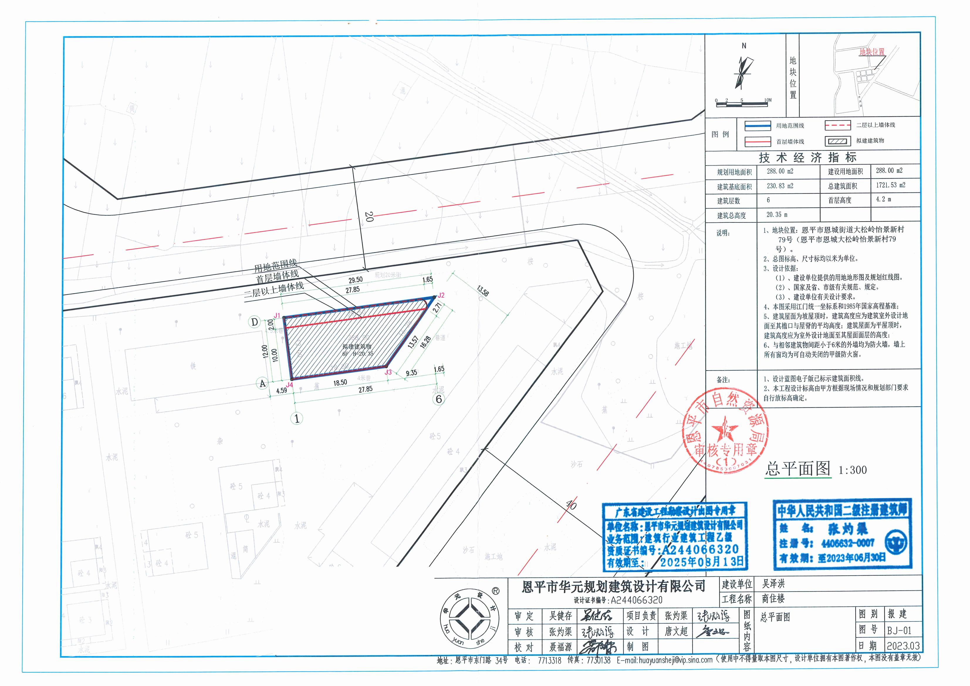 【批后公告】恩平市恩城街道大松嶺怡景新村79號（恩平市恩城大松嶺怡景新村79號）總平面圖_00.jpg