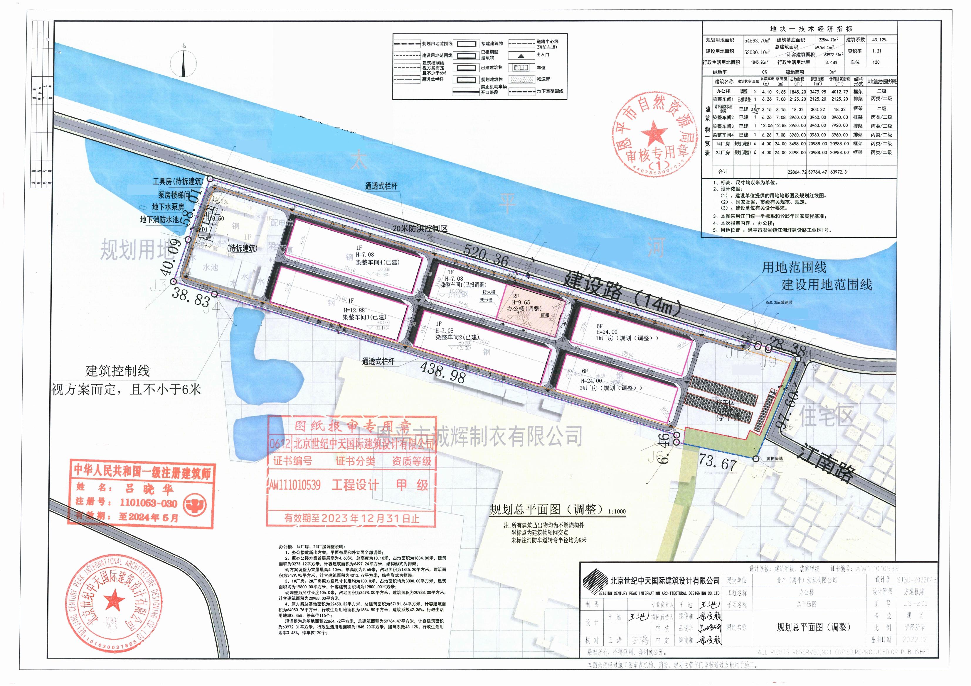 【批后公告】恩平市君堂鎮(zhèn)江洲圩建設路工業(yè)區(qū)1號（業(yè)豐（恩平）紡織有限公司）規(guī)劃總平面圖_00.jpg