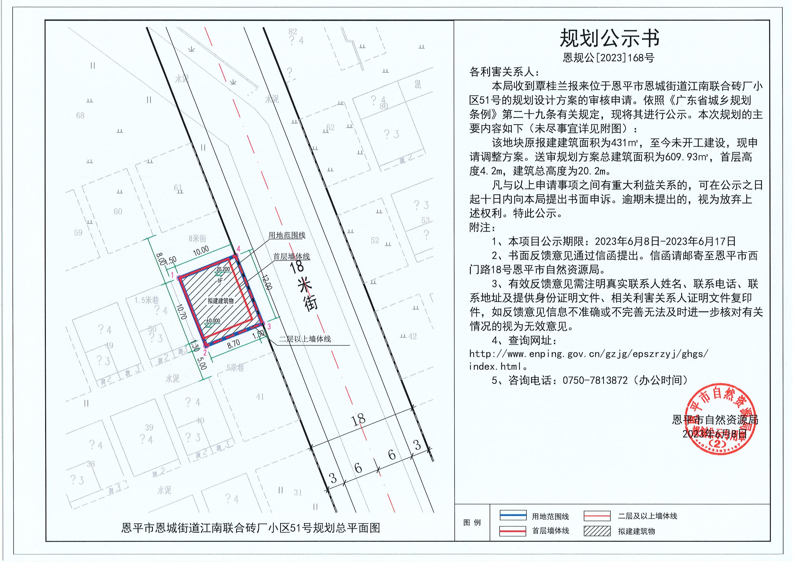 168.關(guān)于恩平市恩城街道江南聯(lián)合磚廠小區(qū)51號（覃桂蘭）的規(guī)劃公示書_00.jpg