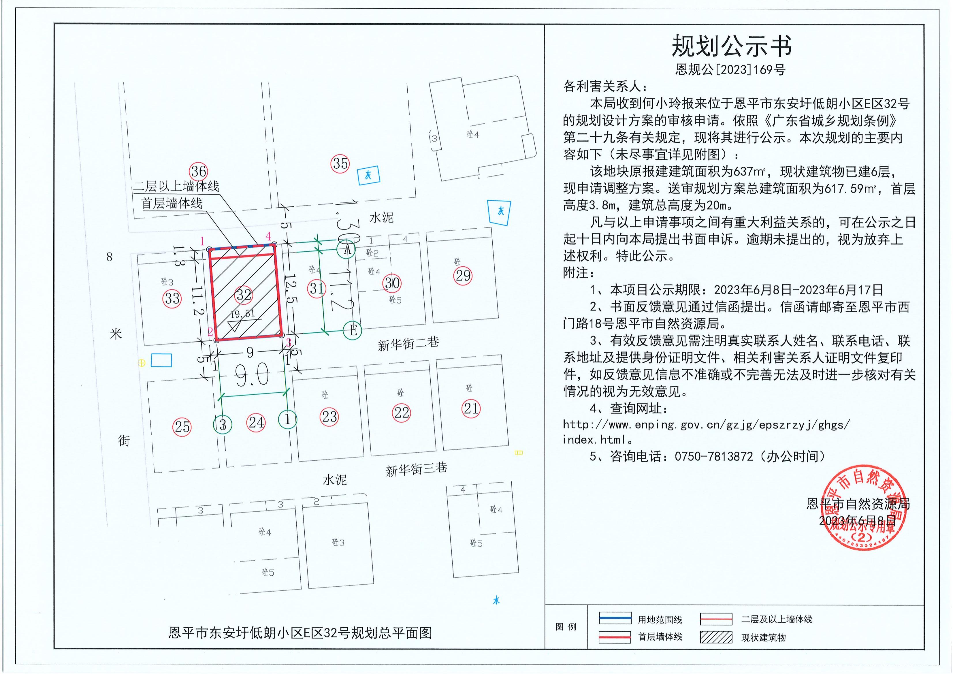 169.關(guān)于恩平市東安圩低朗小區(qū)E區(qū)32號(hào)（何小玲）的規(guī)劃公示書(shū)_00.jpg