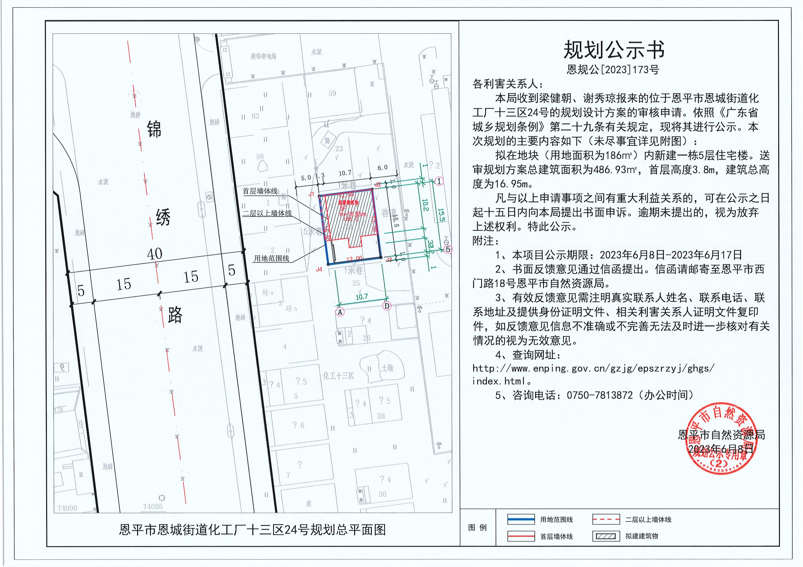 173.關(guān)于恩平市恩城街道化工廠十三區(qū)24號(hào)（梁健朝、謝秀瓊）的規(guī)劃公示書(shū)_00.jpg