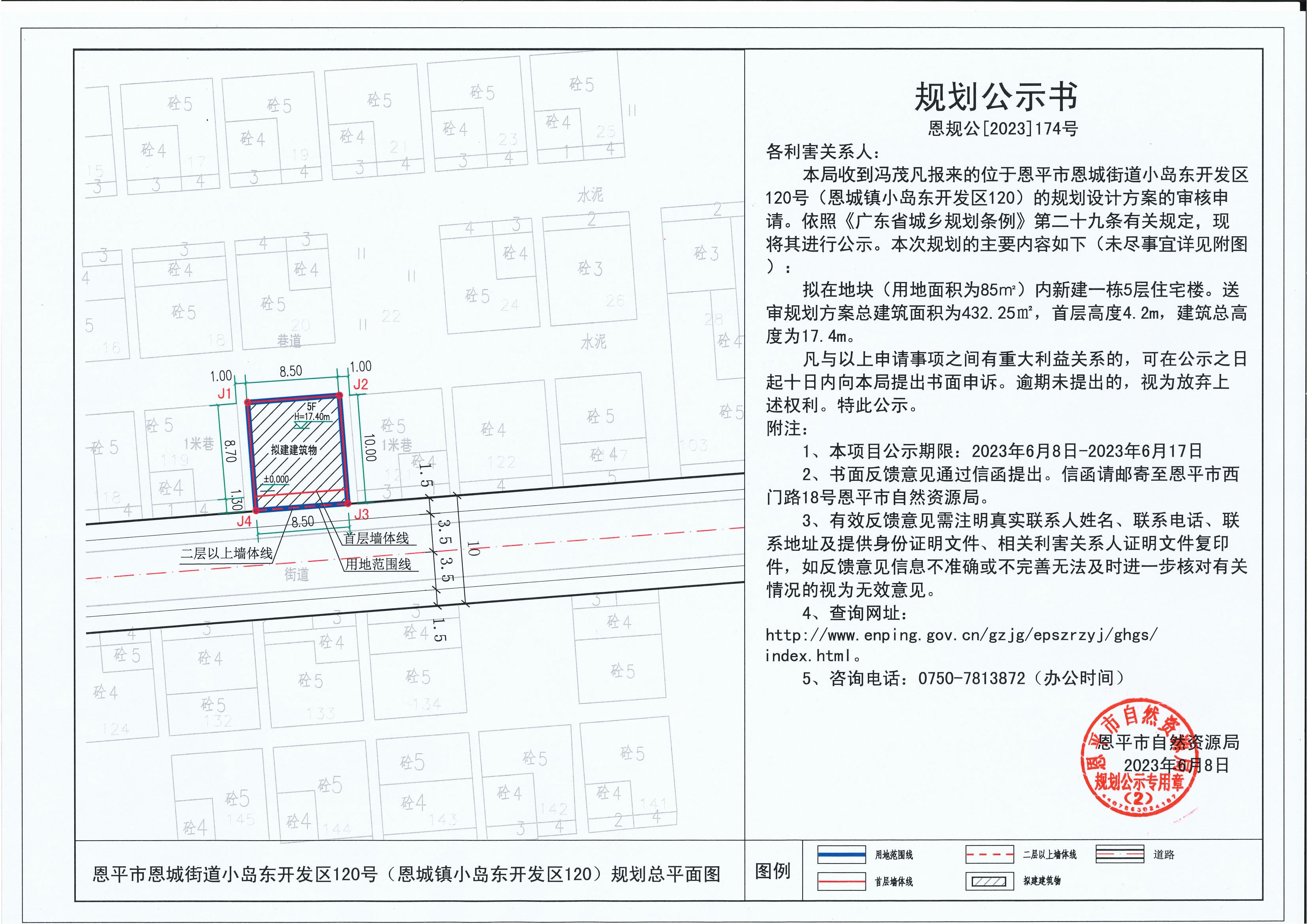 174.關(guān)于恩平市恩城街道小島東開發(fā)區(qū)120號（恩城鎮(zhèn)小島東開發(fā)區(qū)120）（馮茂凡）的規(guī)劃公示書_00.jpg