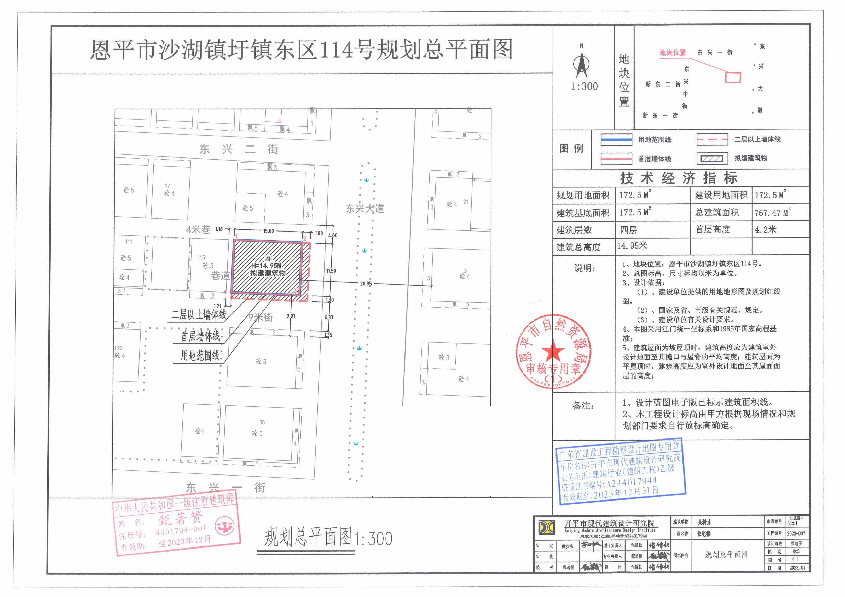 【批后公告】恩平市沙湖鎮(zhèn)圩鎮(zhèn)東區(qū)114號(hào)_00.jpg