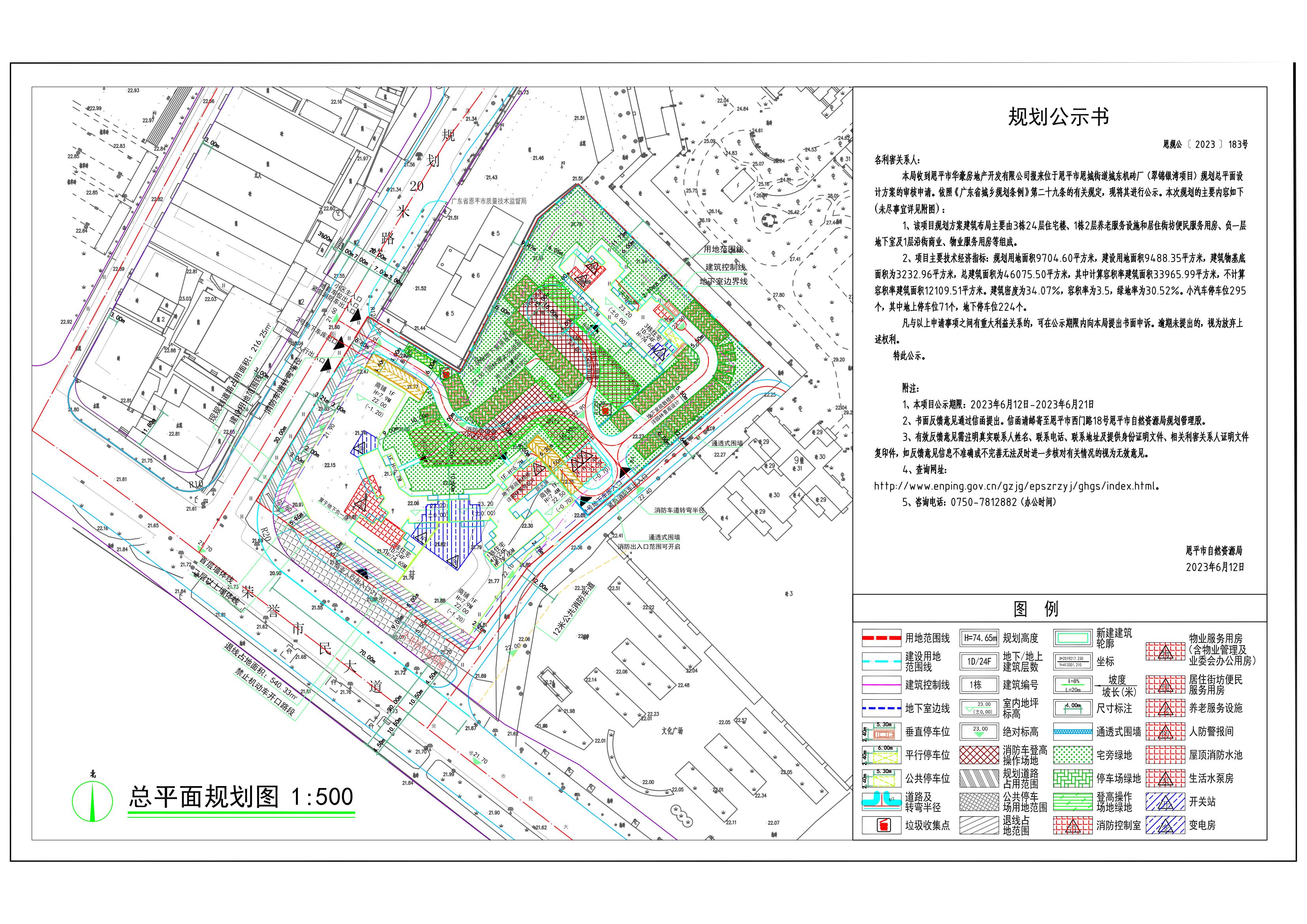 183.關(guān)于恩平市恩城街道城東機磚廠(翠錦銀灣)規(guī)劃總平面設(shè)計方案的公示(1)_00.jpg